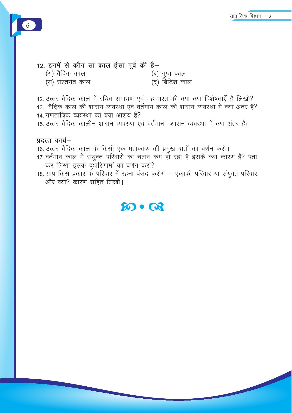 Chhattisgarh Board Class 6 SST Question Bank - Page 6