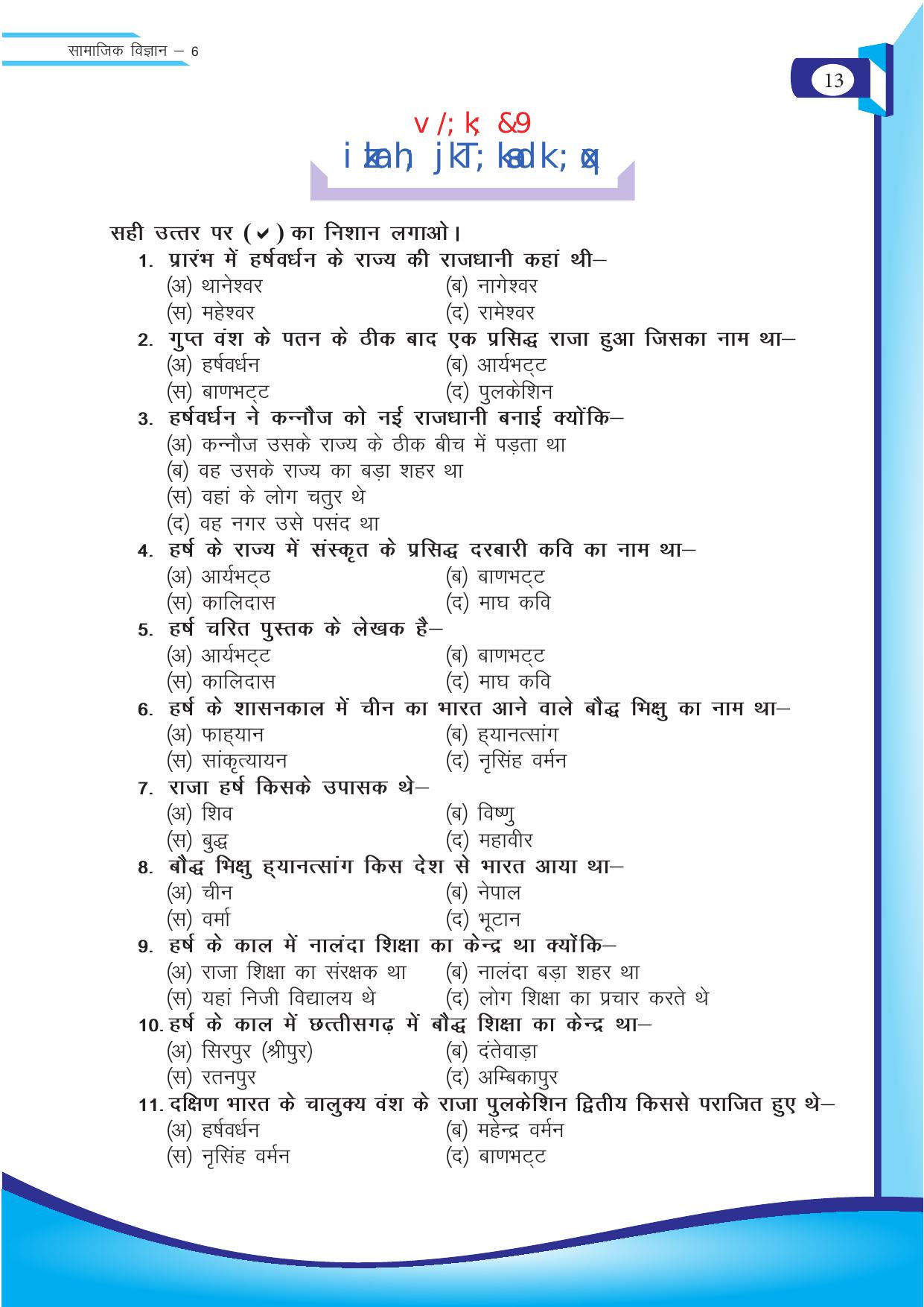 Chhattisgarh Board Class 6 SST Question Bank - Page 13
