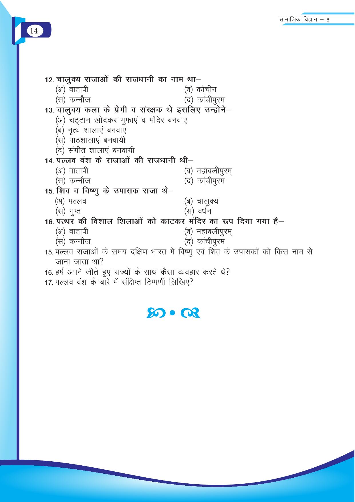 Chhattisgarh Board Class 6 SST Question Bank - Page 14