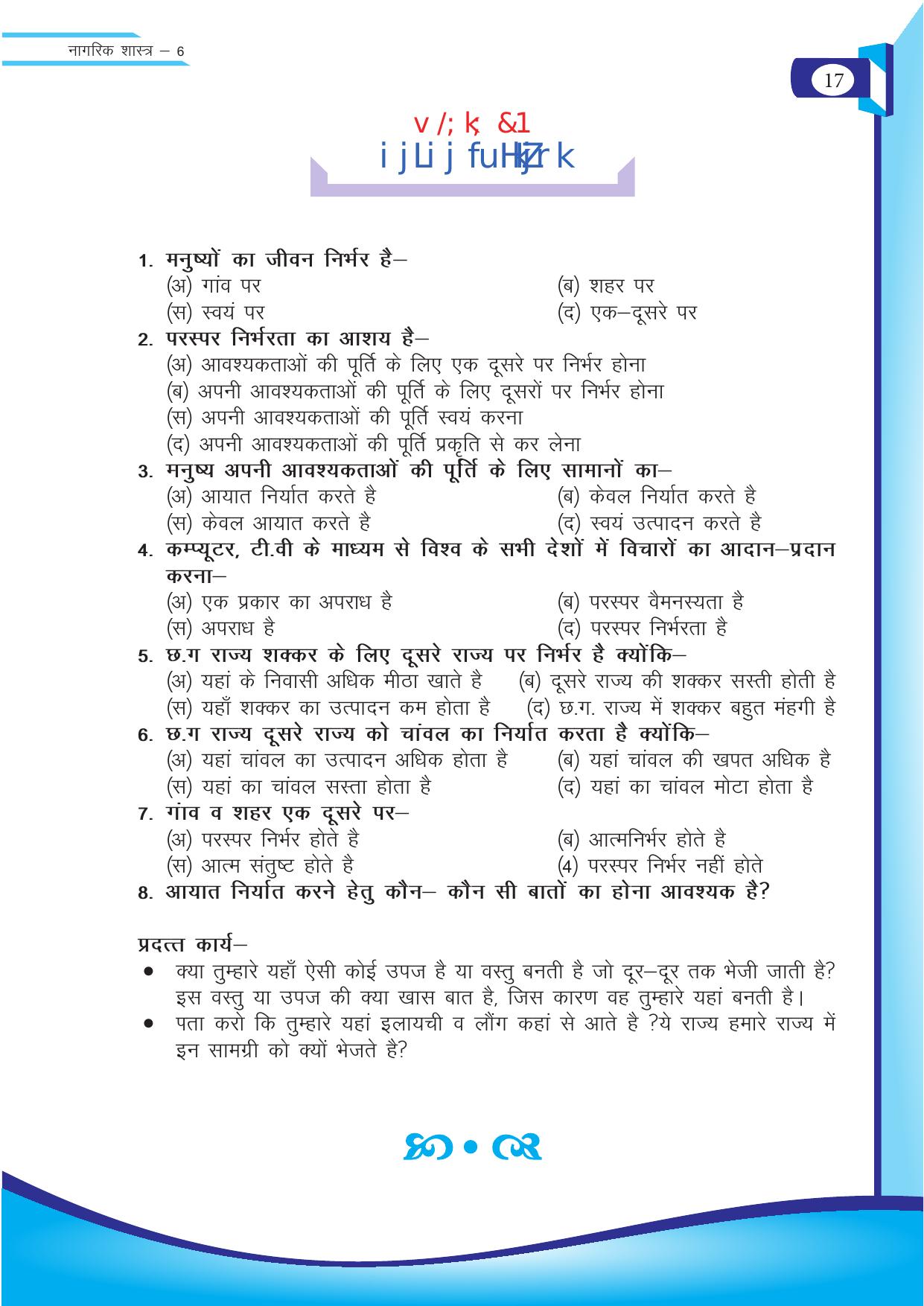 Chhattisgarh Board Class 6 SST Question Bank - Page 17
