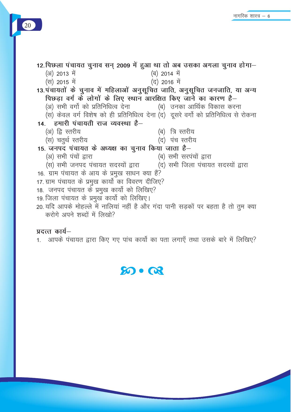 Chhattisgarh Board Class 6 SST Question Bank - Page 20