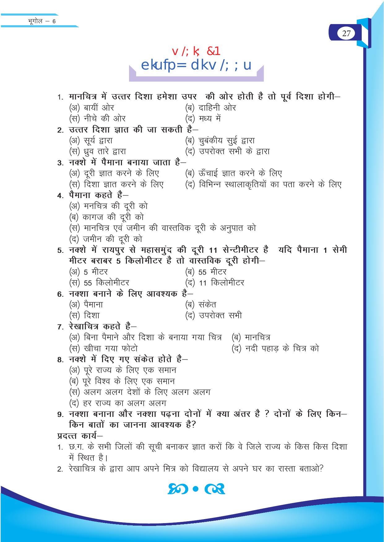 Chhattisgarh Board Class 6 SST Question Bank - Page 27