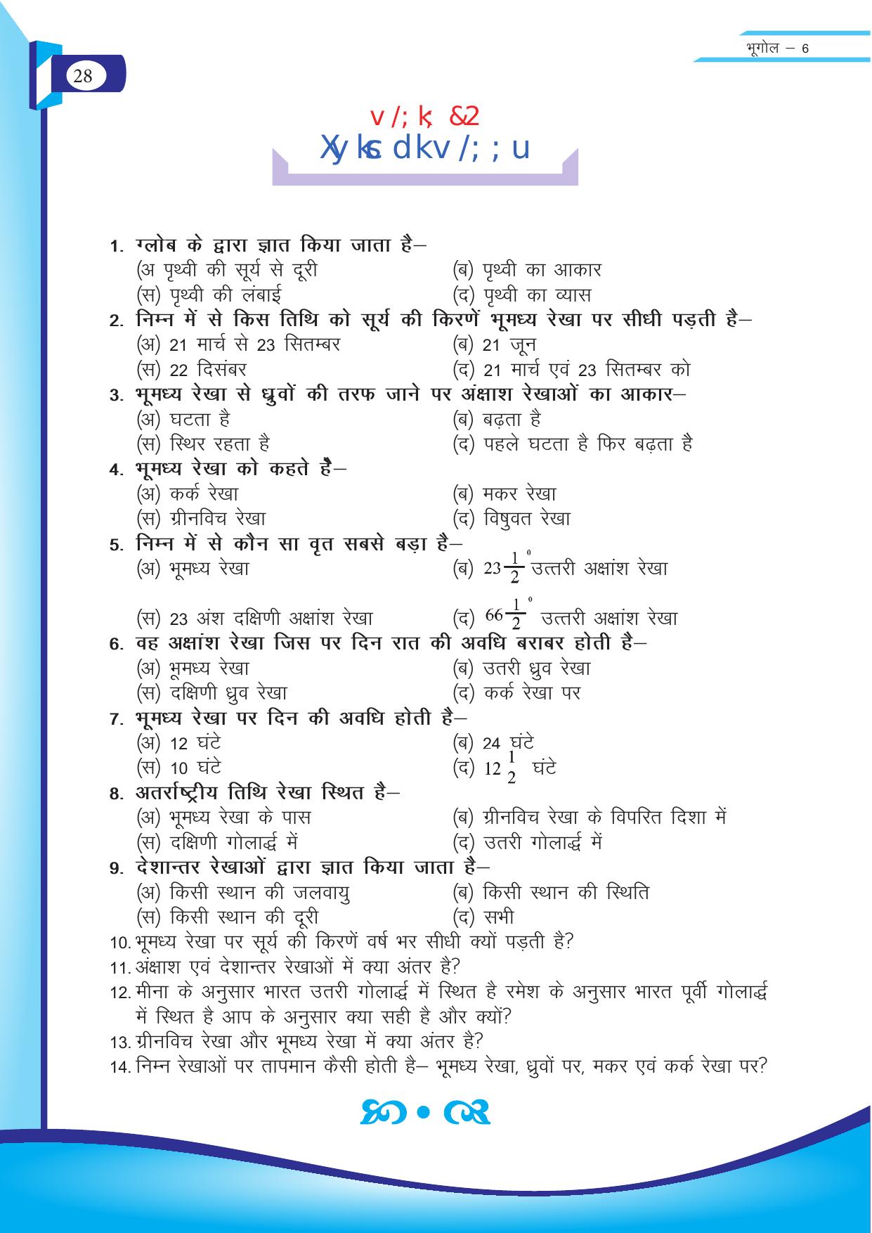 Chhattisgarh Board Class 6 SST Question Bank - Page 28