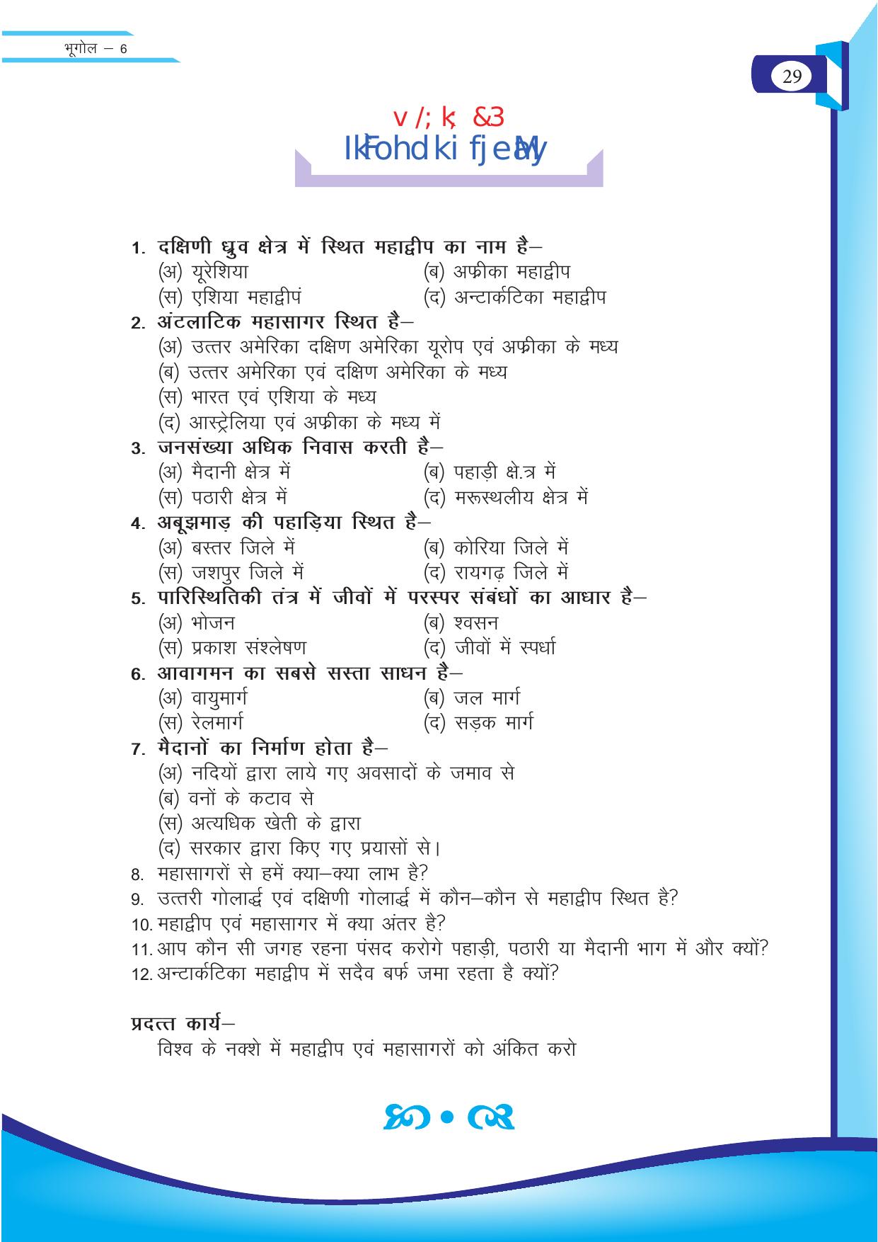 Chhattisgarh Board Class 6 SST Question Bank - Page 29