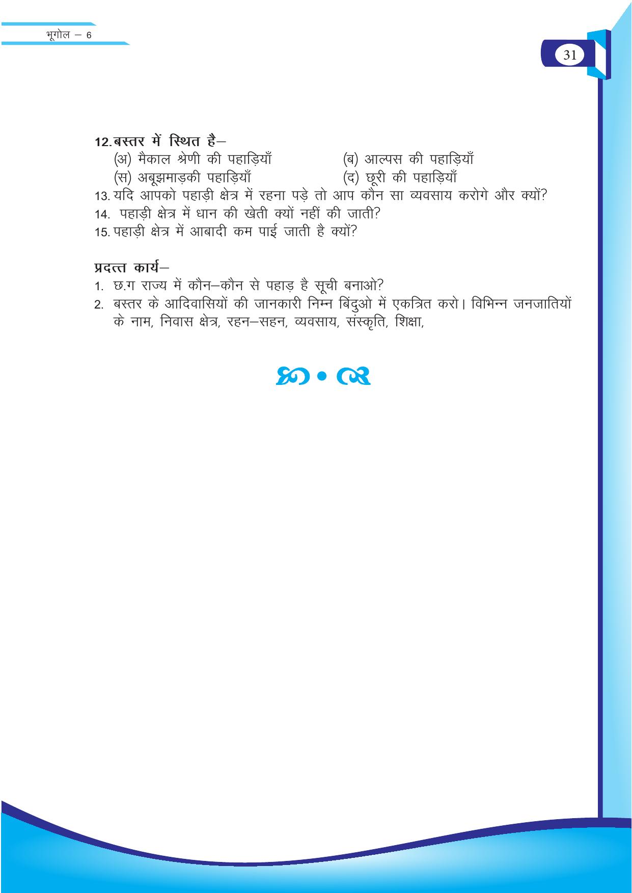 Chhattisgarh Board Class 6 SST Question Bank - Page 31