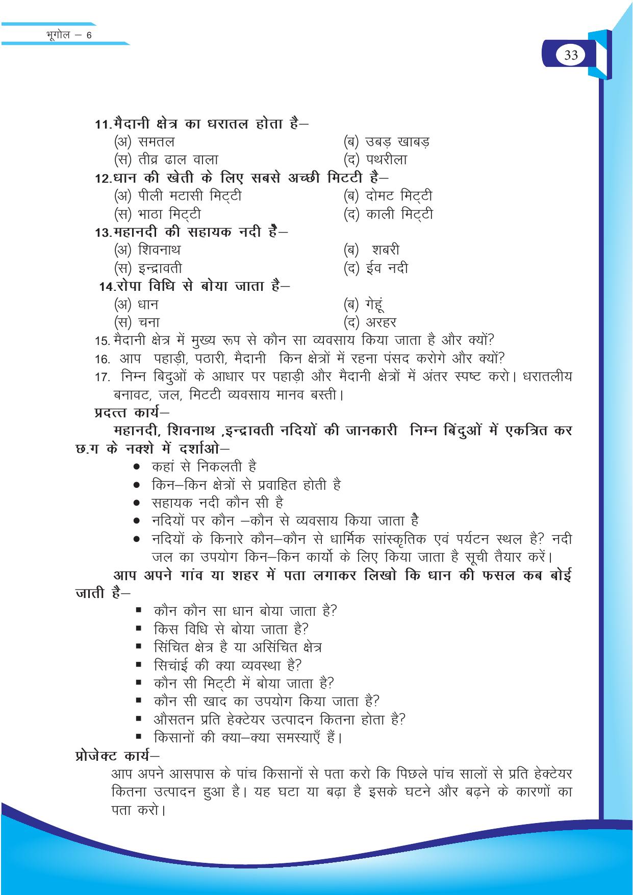 Chhattisgarh Board Class 6 SST Question Bank - Page 33