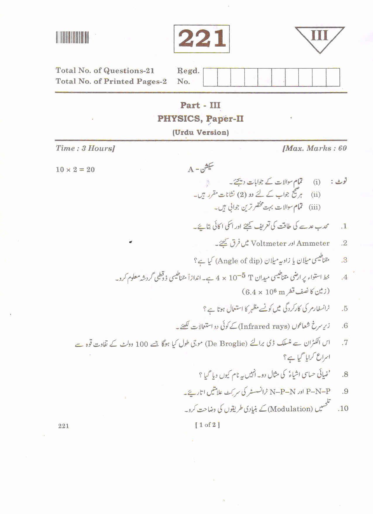 AP Inter 2nd Year Physics -II(UM) Question Paper September-2021 - Page 1