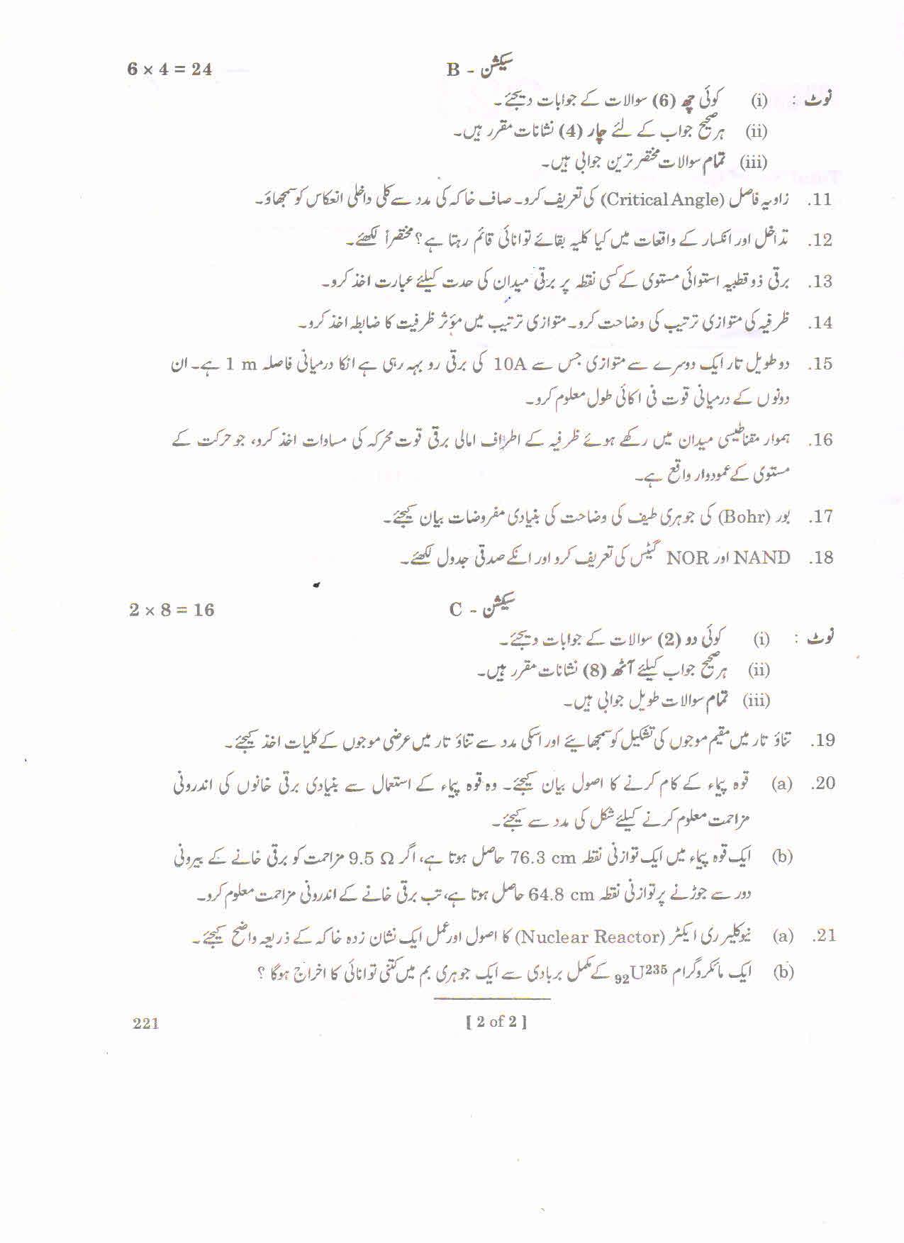 AP Inter 2nd Year Physics -II(UM) Question Paper September-2021 - Page 2
