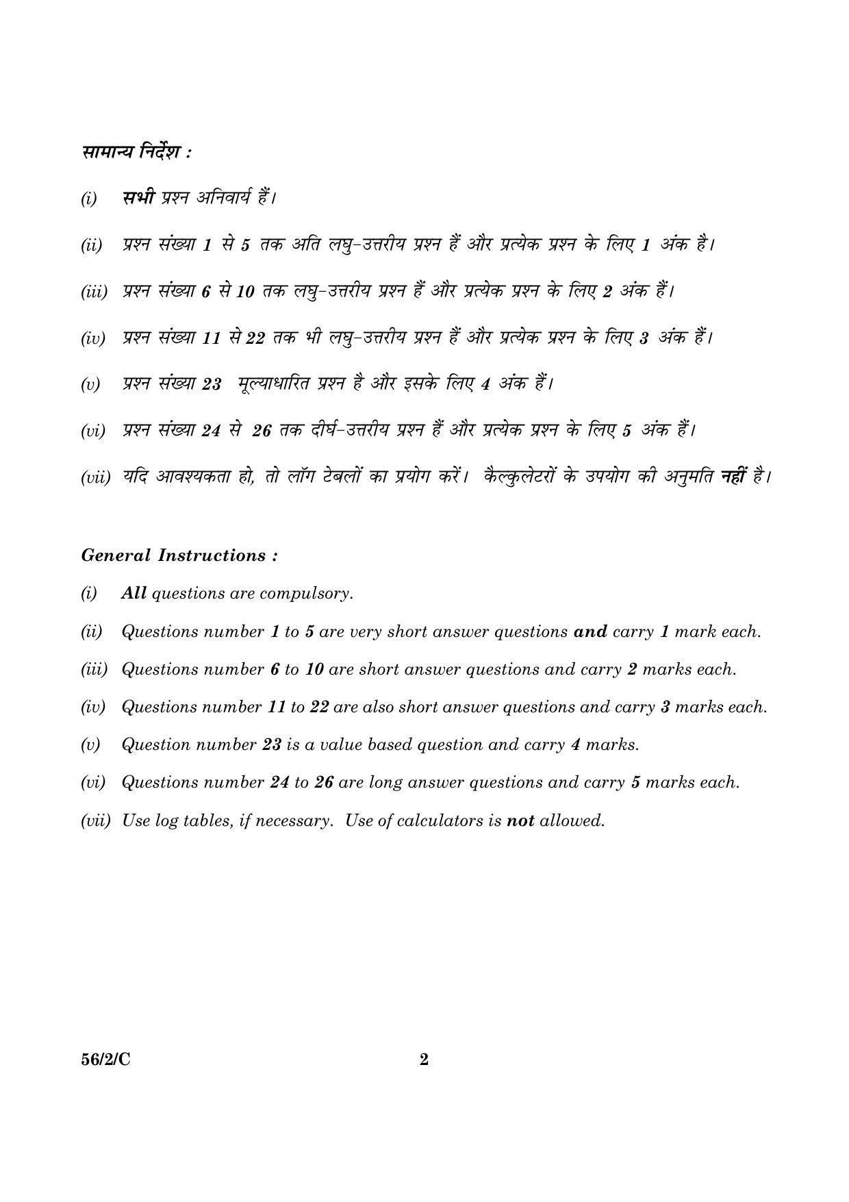 CBSE Class 12 056 Set 2 C Chemistry 2016 Question Paper - Page 2