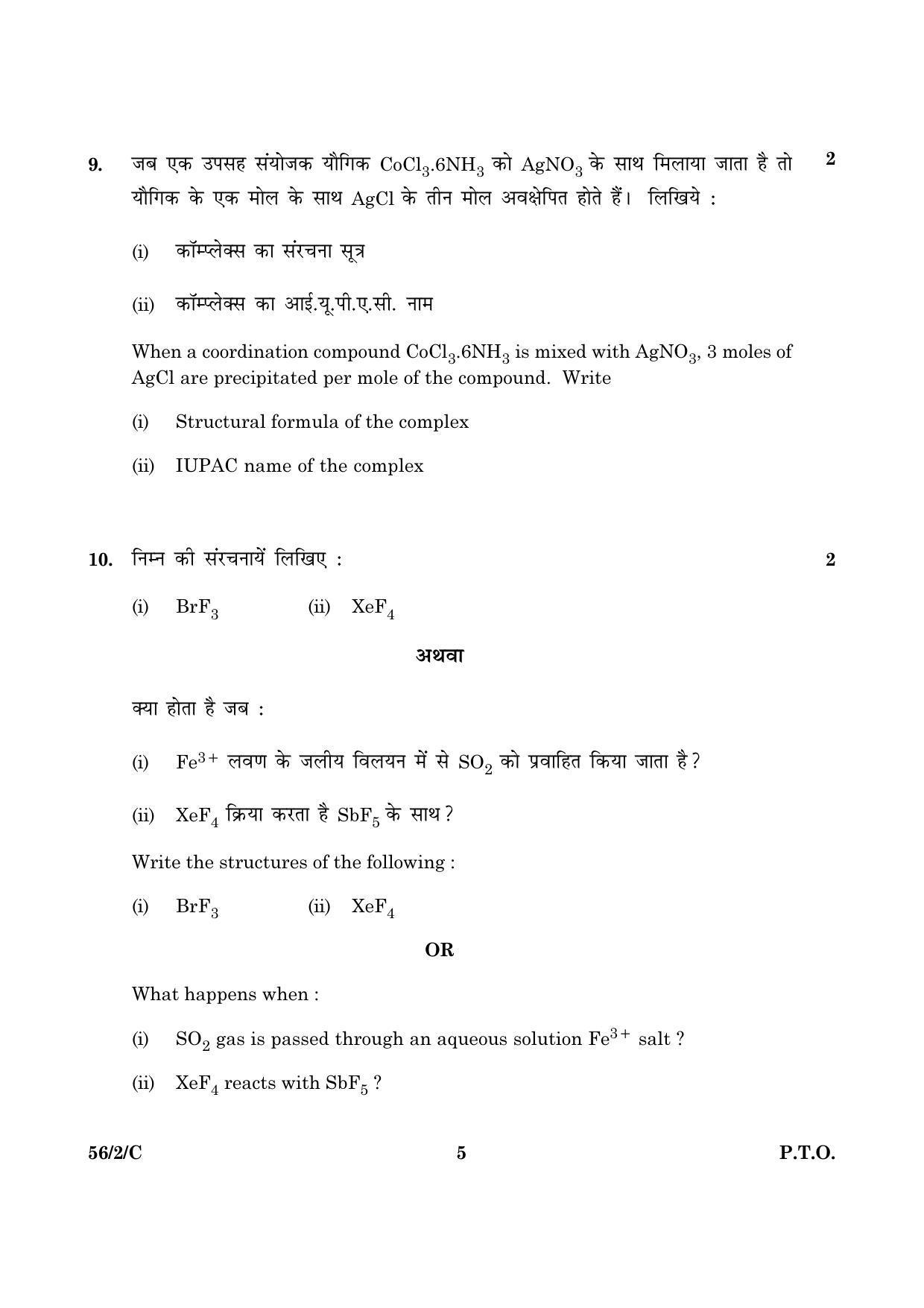 CBSE Class 12 056 Set 2 C Chemistry 2016 Question Paper - Page 5