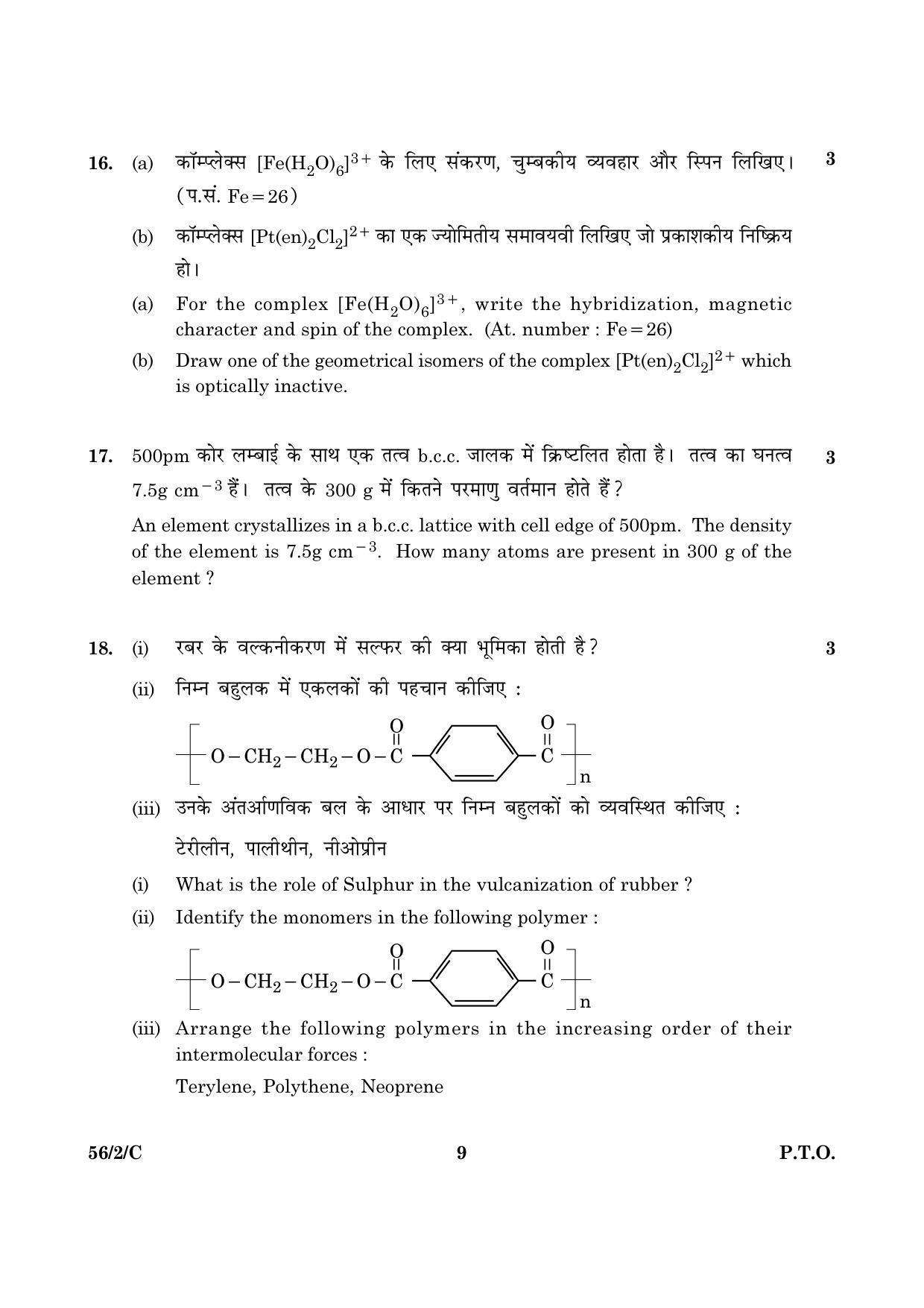CBSE Class 12 056 Set 2 C Chemistry 2016 Question Paper - Page 9
