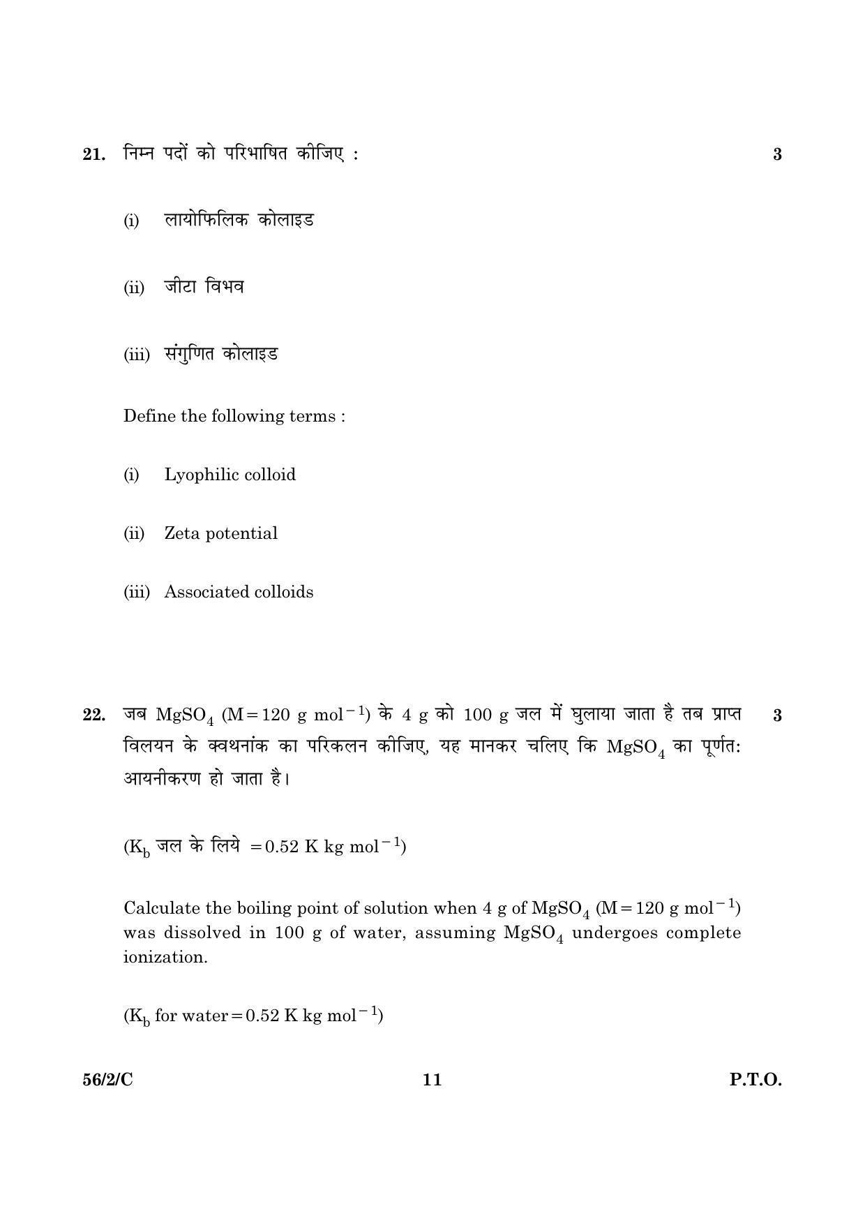 CBSE Class 12 056 Set 2 C Chemistry 2016 Question Paper - Page 11