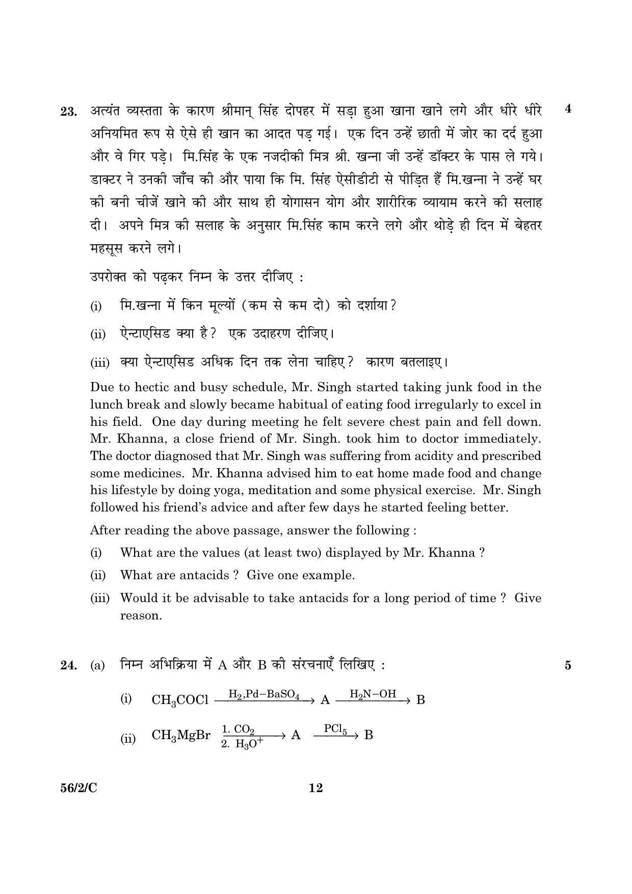 CBSE Class 12 056 Set 2 C Chemistry 2016 Question Paper - Page 12