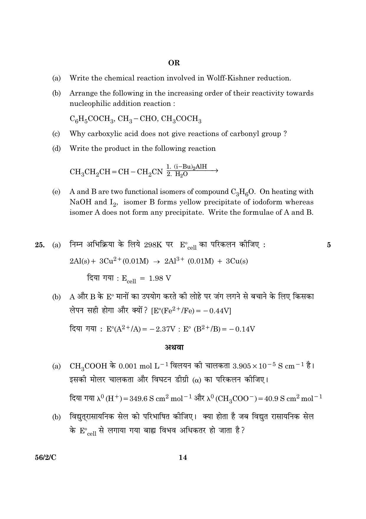 CBSE Class 12 056 Set 2 C Chemistry 2016 Question Paper - Page 14