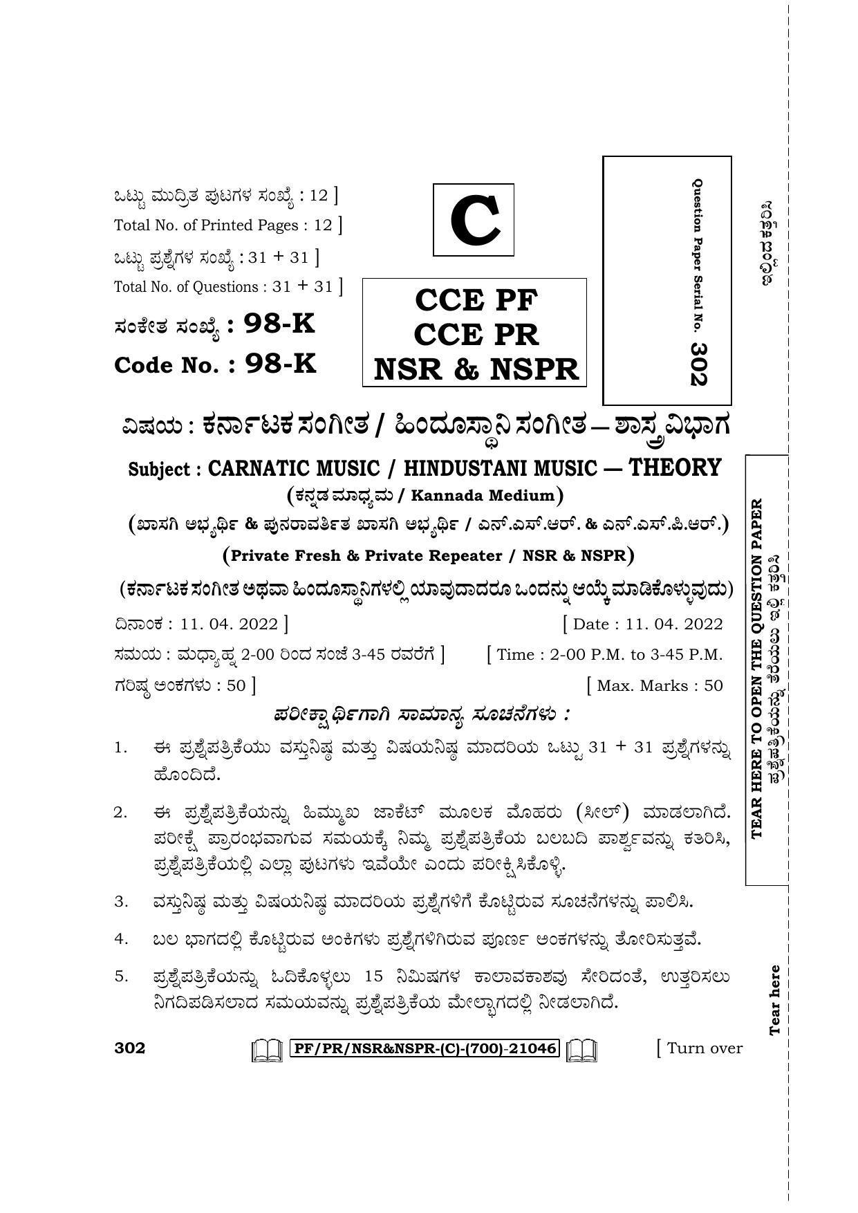 Karnataka SSLC Carnatic/Hindustani Music - Kannada Medium Question Paper 2022 (C Version-Theory) - Page 1