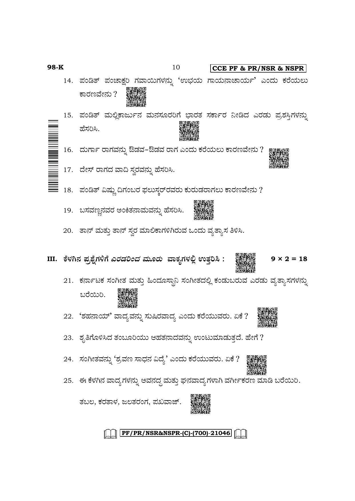 Karnataka SSLC Carnatic/Hindustani Music - Kannada Medium Question Paper 2022 (C Version-Theory) - Page 10