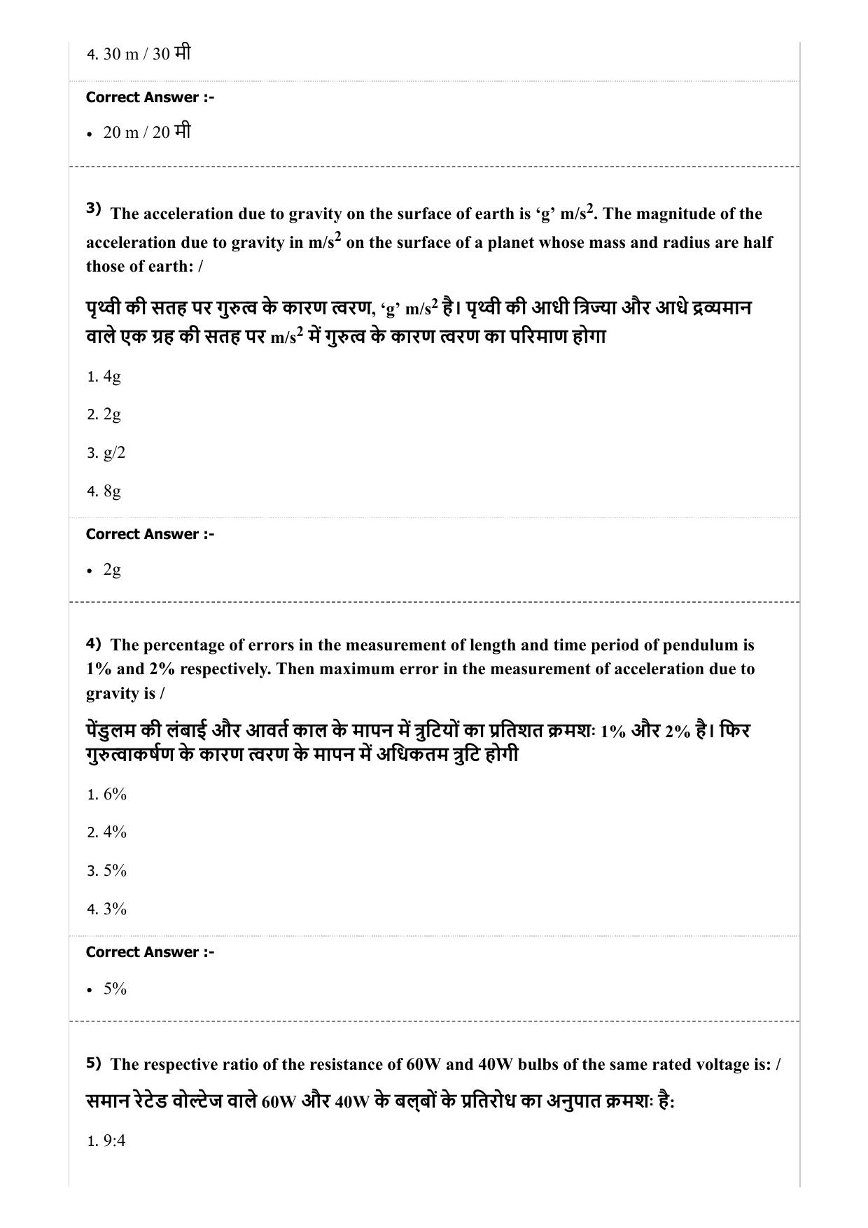MP PNST Question Papers 2019 - (Exam. Date 08/07/2019 Time 9:00 AM) - Page 2