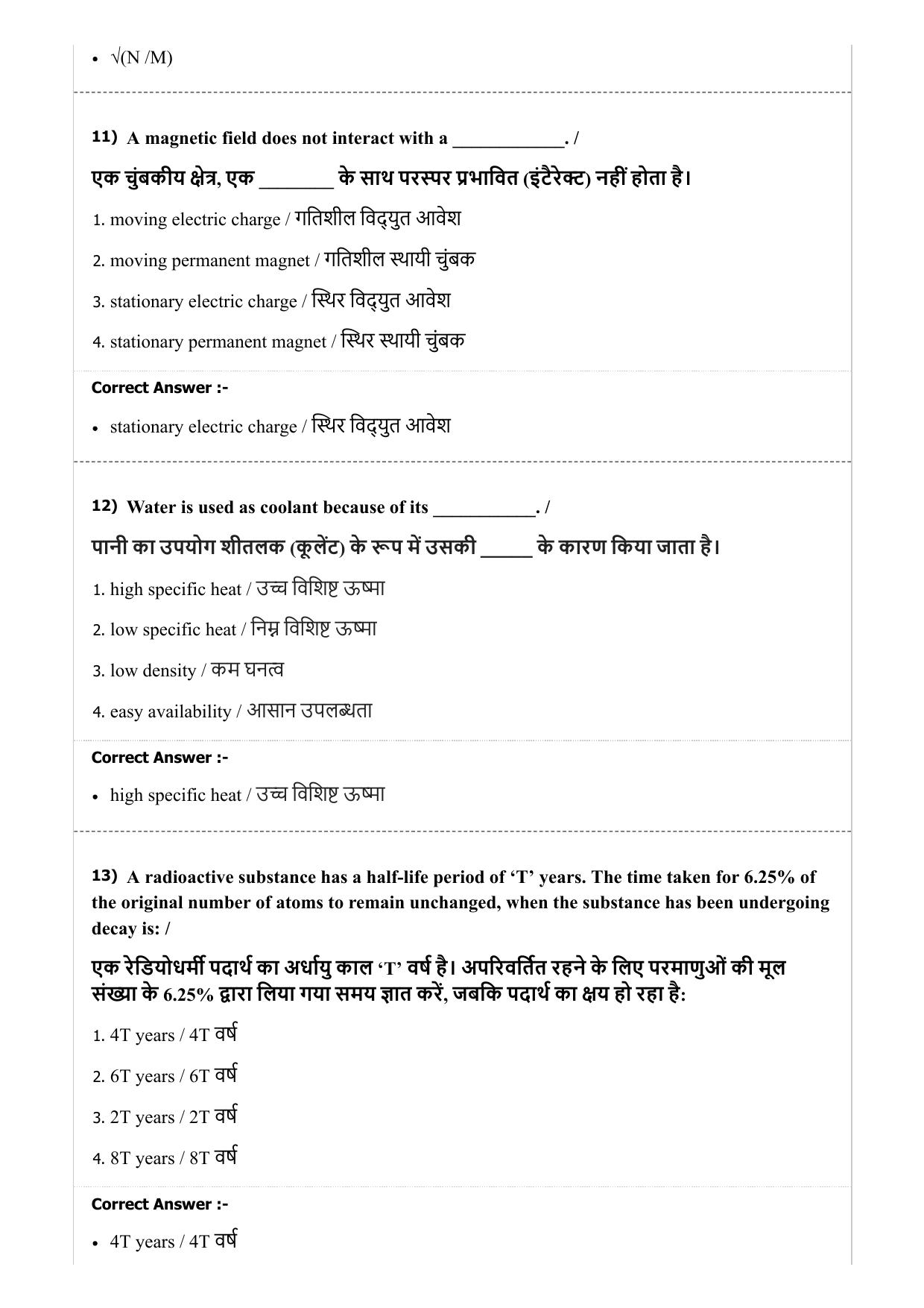 MP PNST Question Papers 2019 - (Exam. Date 08/07/2019 Time 9:00 AM) - Page 5