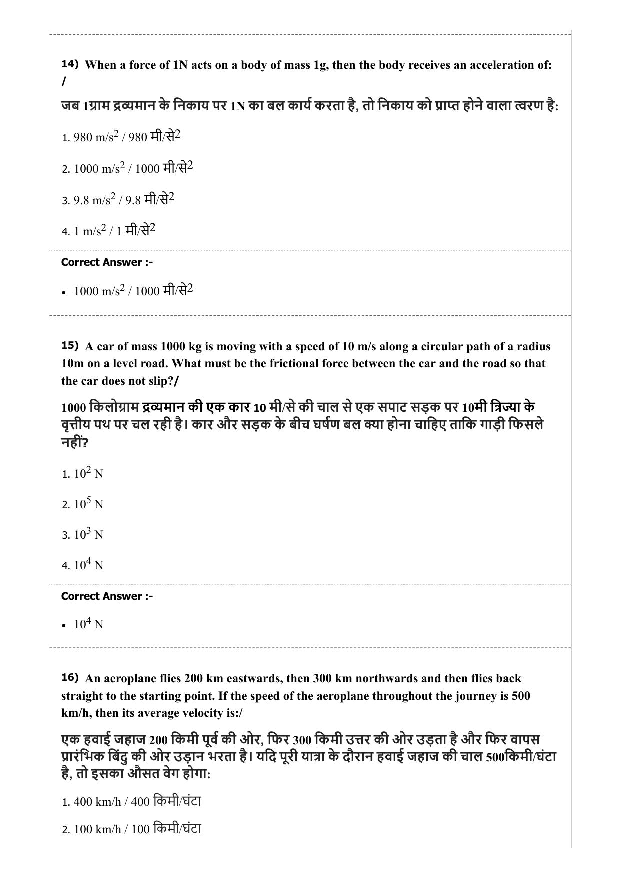 MP PNST Question Papers 2019 - (Exam. Date 08/07/2019 Time 9:00 AM) - Page 6