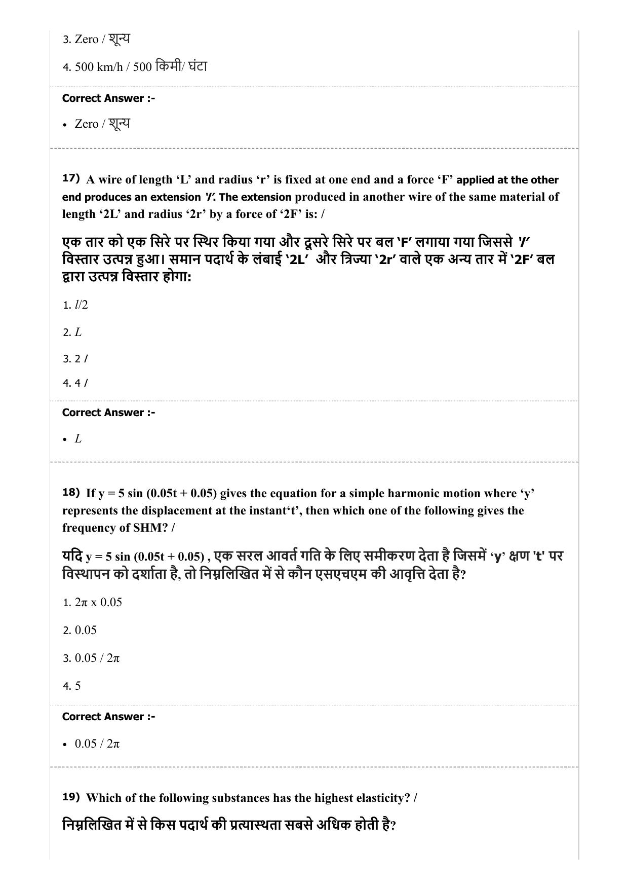 MP PNST Question Papers 2019 - (Exam. Date 08/07/2019 Time 9:00 AM) - Page 7