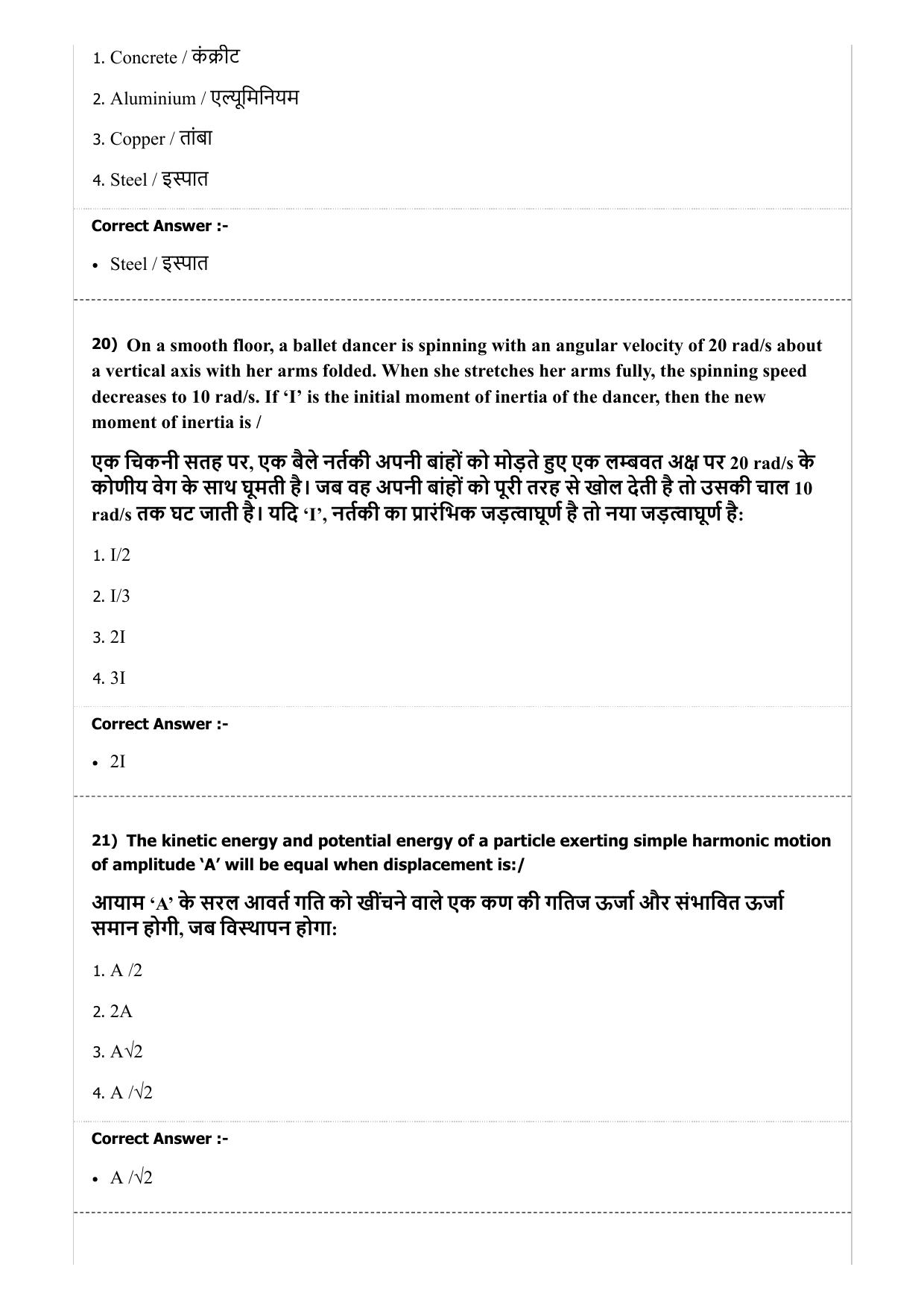 MP PNST Question Papers 2019 - (Exam. Date 08/07/2019 Time 9:00 AM) - Page 8
