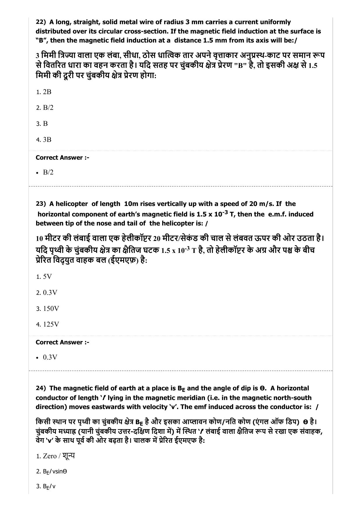 MP PNST Question Papers 2019 - (Exam. Date 08/07/2019 Time 9:00 AM) - Page 9