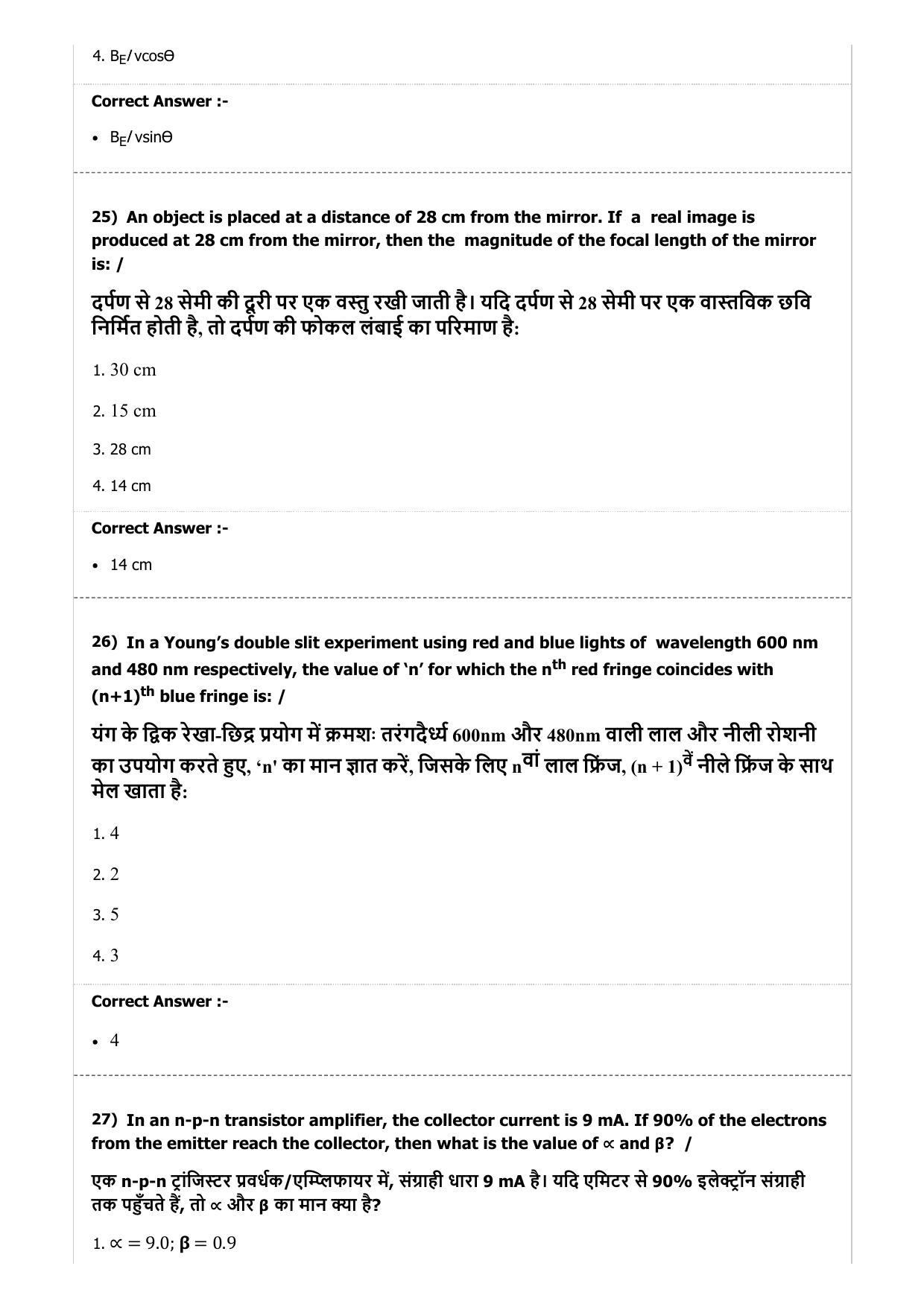 MP PNST Question Papers 2019 - (Exam. Date 08/07/2019 Time 9:00 AM) - Page 10