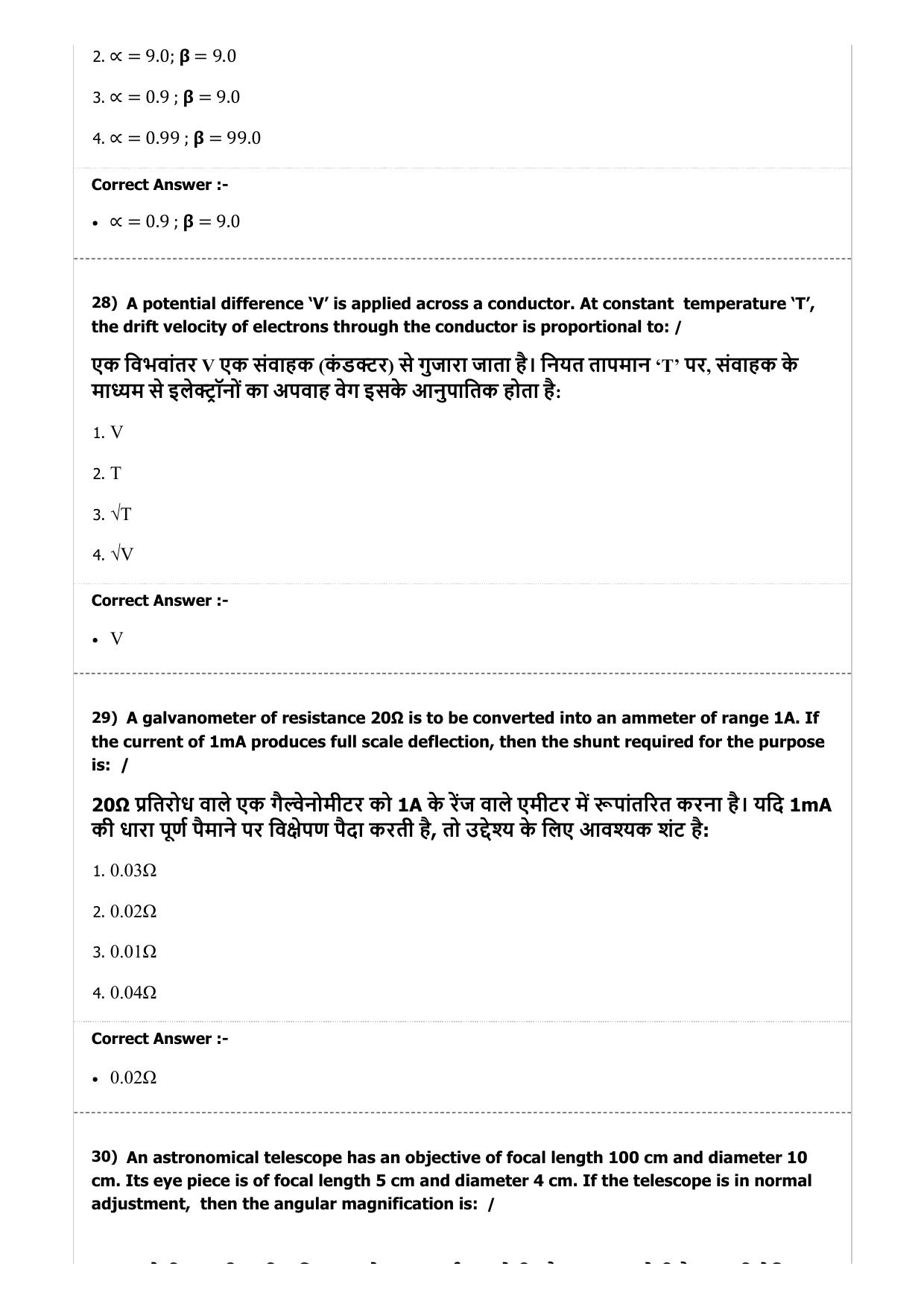 MP PNST Question Papers 2019 - (Exam. Date 08/07/2019 Time 9:00 AM) - Page 11