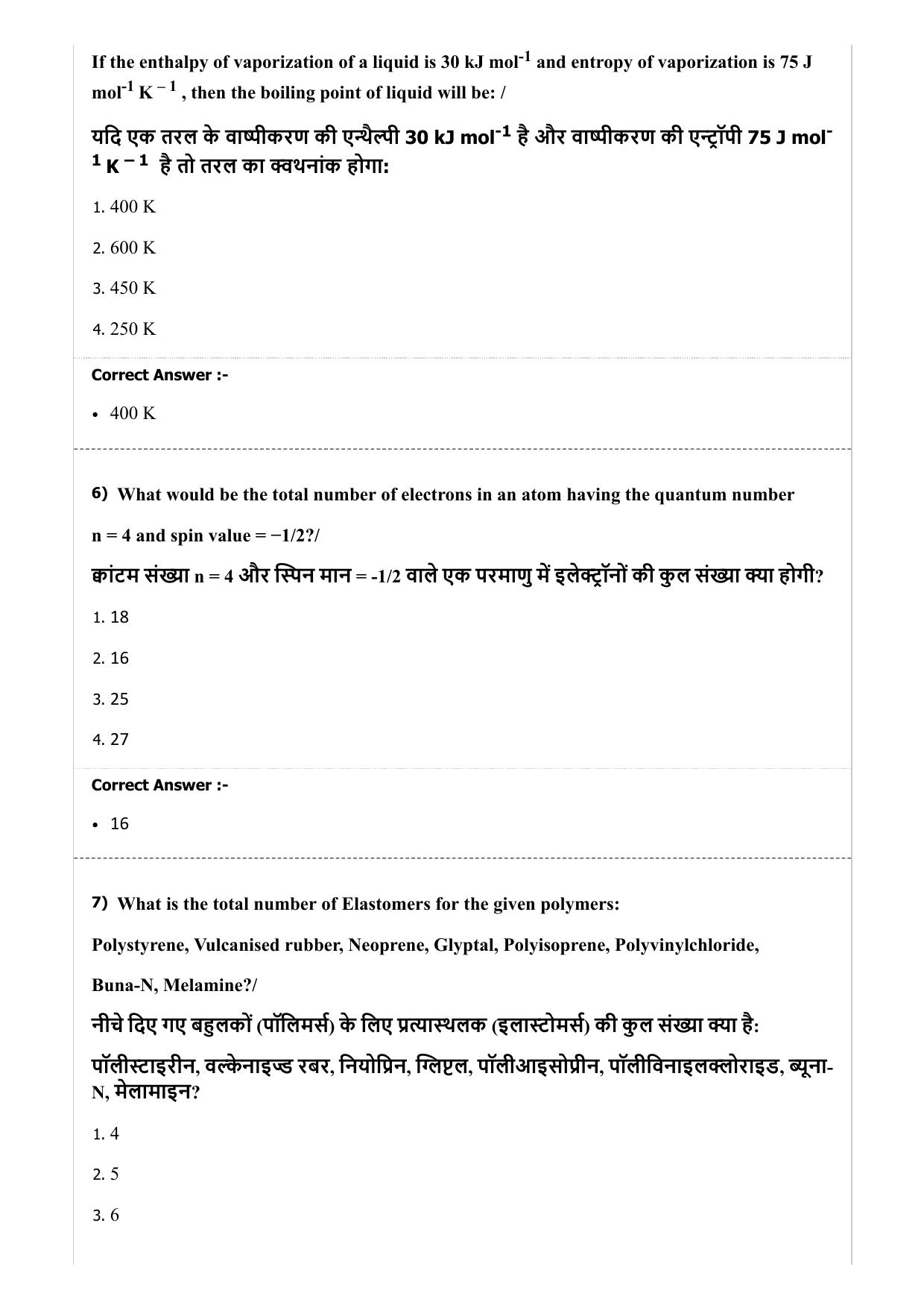 MP PNST Question Papers 2019 - (Exam. Date 08/07/2019 Time 9:00 AM) - Page 14