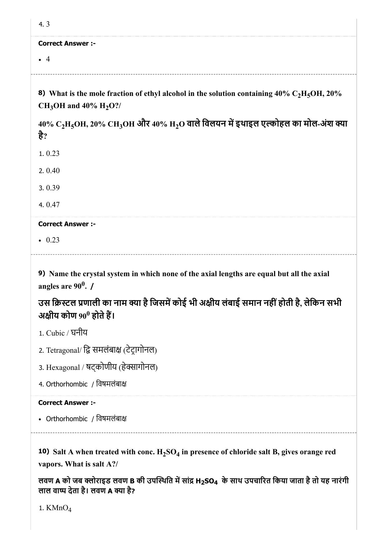 MP PNST Question Papers 2019 - (Exam. Date 08/07/2019 Time 9:00 AM) - Page 15