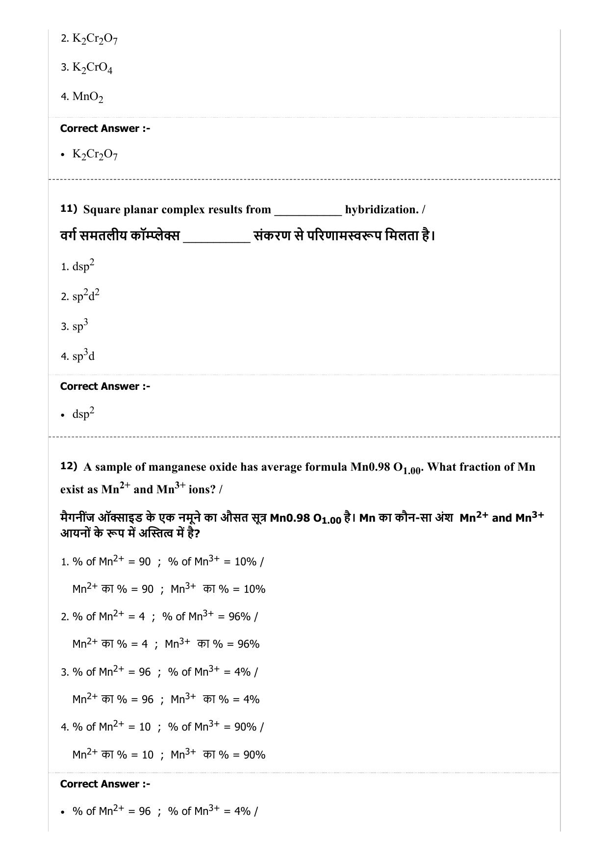 MP PNST Question Papers 2019 - (Exam. Date 08/07/2019 Time 9:00 AM) - Page 16
