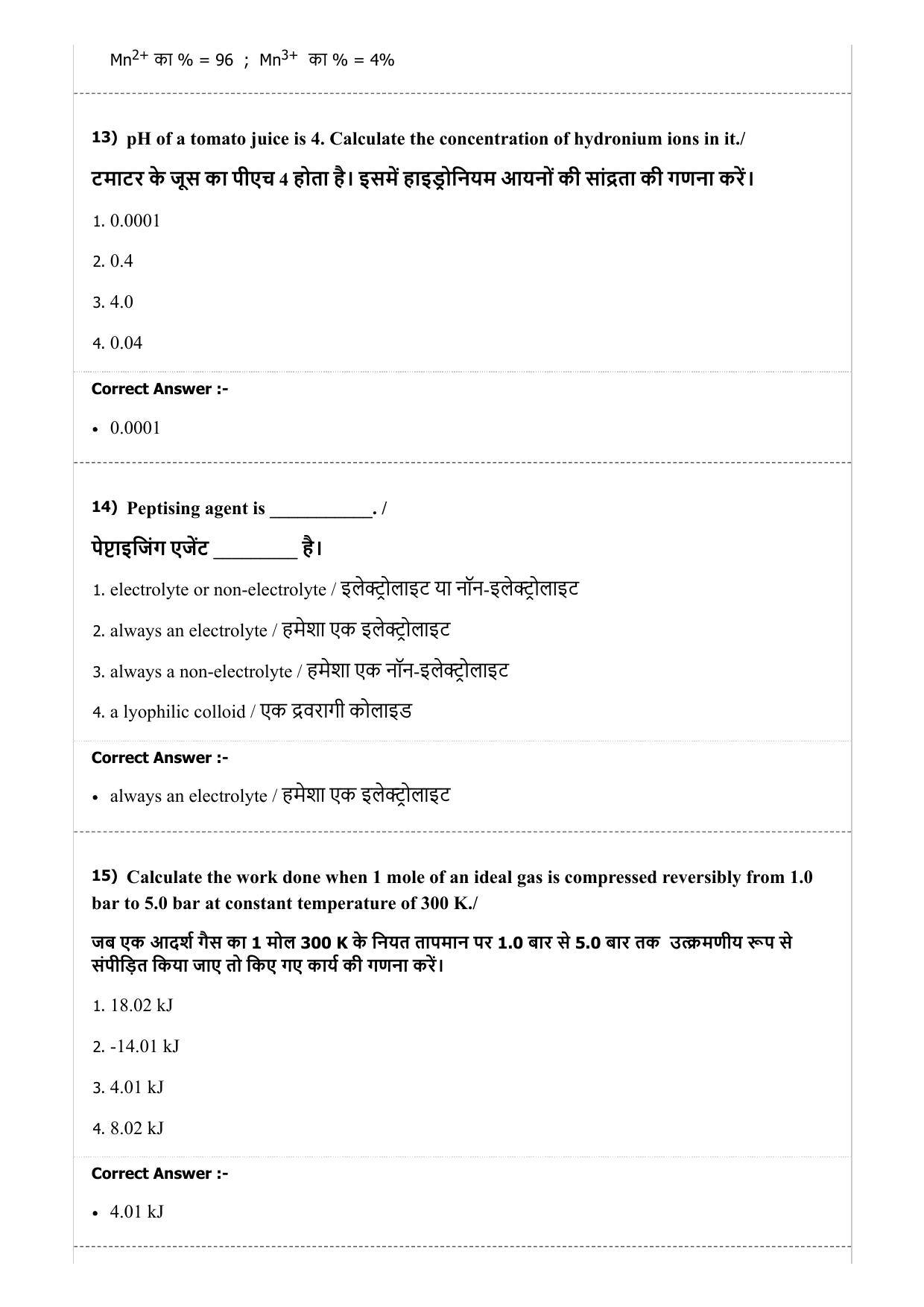 MP PNST Question Papers 2019 - (Exam. Date 08/07/2019 Time 9:00 AM) - Page 17