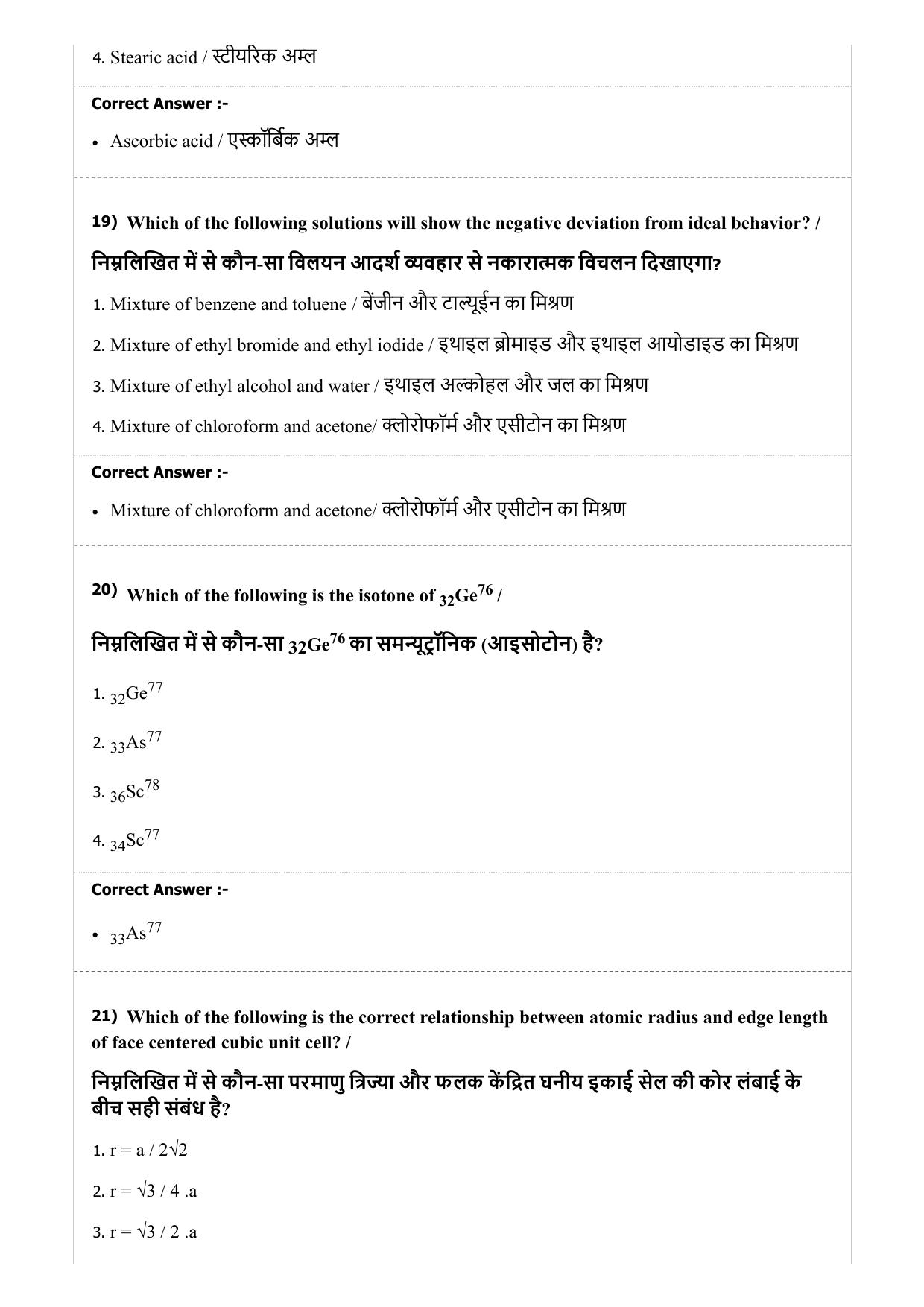 MP PNST Question Papers 2019 - (Exam. Date 08/07/2019 Time 9:00 AM) - Page 19