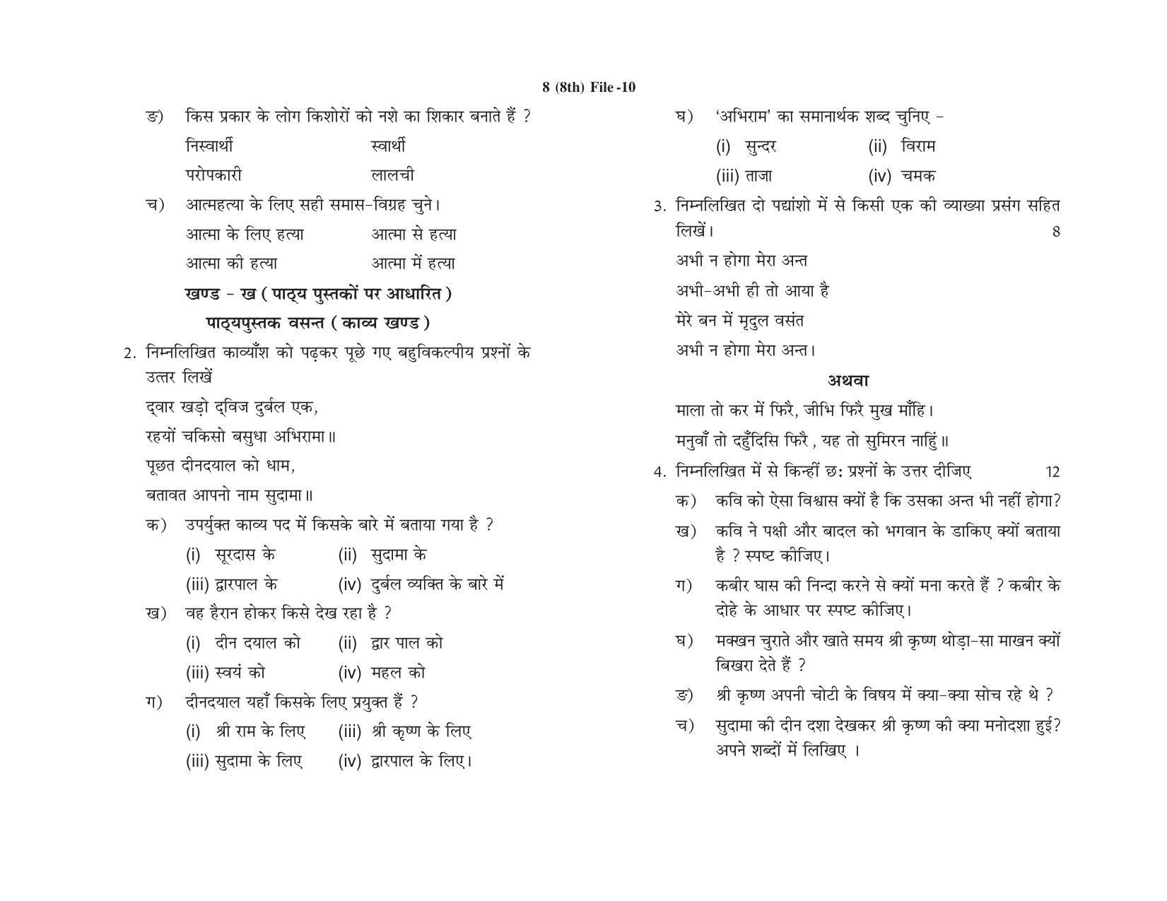 HP Board Class 8 Hindi Model Paper - Page 2