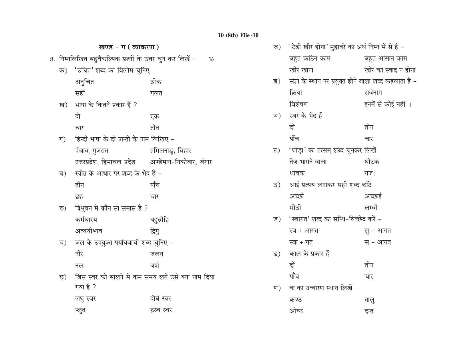 HP Board Class 8 Hindi Model Paper - Page 4