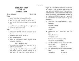 HP Board Class 8 Hindi Model Paper