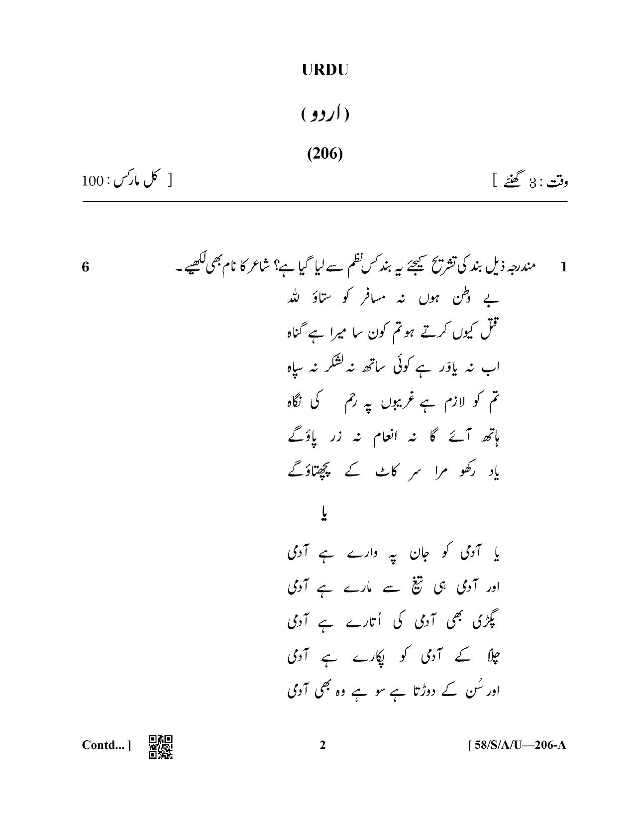 NIOS April 2019 Class 10 Urdu Question Paper - Page 2