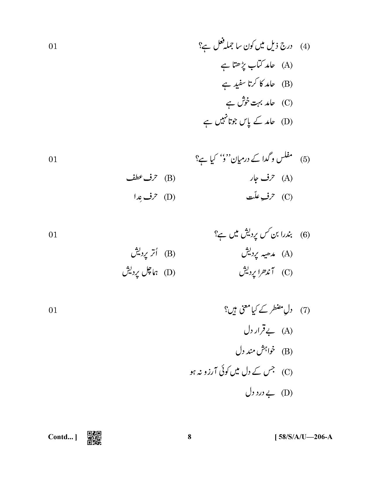 NIOS April 2019 Class 10 Urdu Question Paper - Page 8