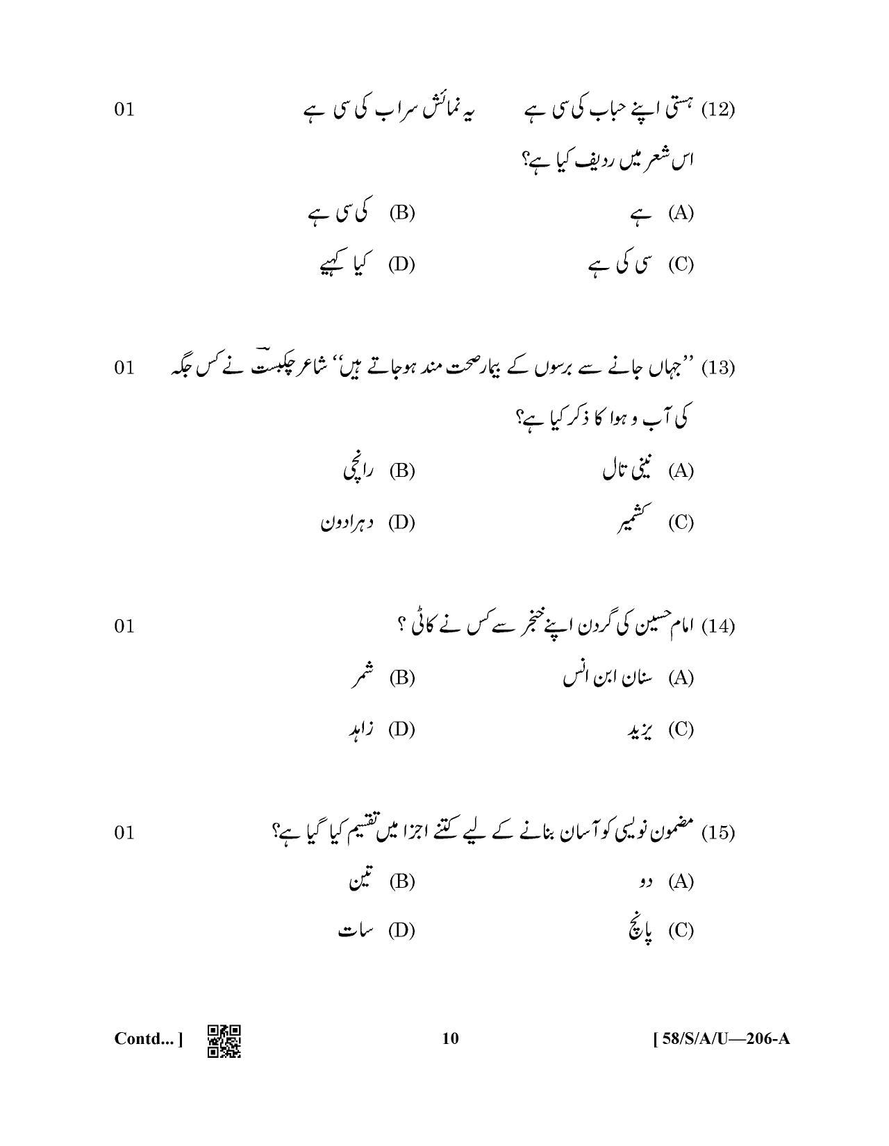 NIOS April 2019 Class 10 Urdu Question Paper - Page 10