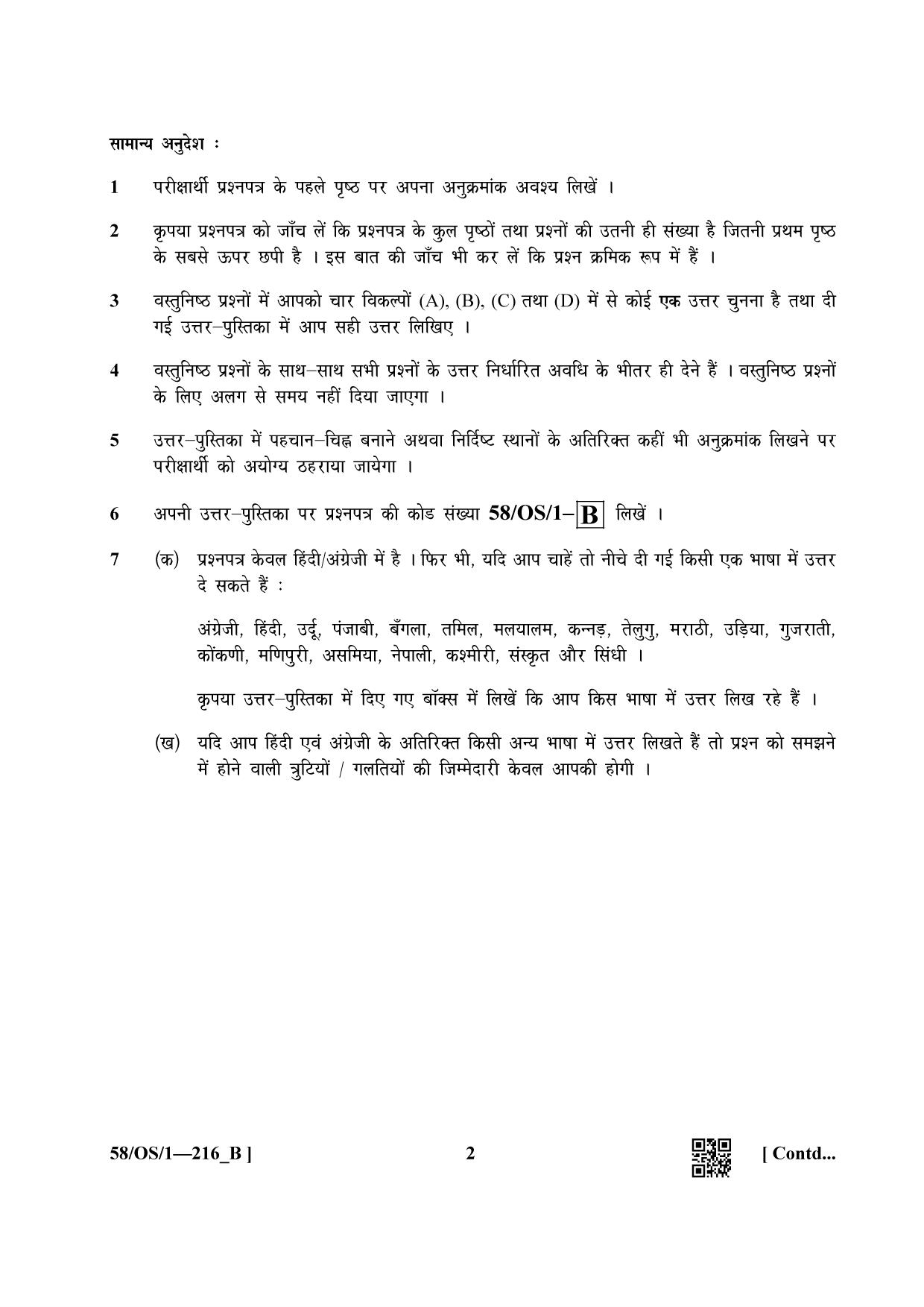 NIOS April 2019 Class 10 Home Science (SET B) Question Paper - Page 2