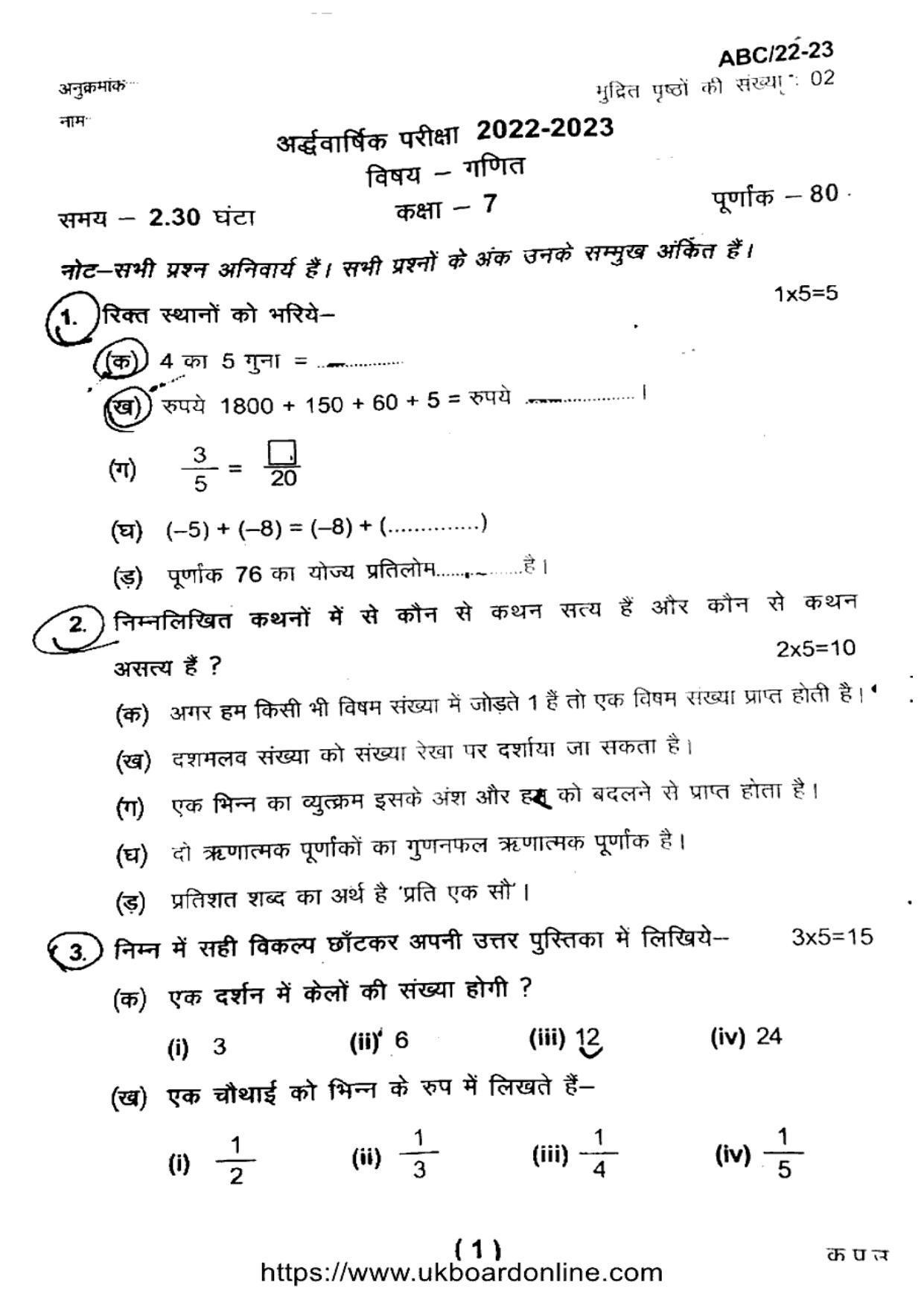 UBSE Class 7 HY MATHEMATICS 2023 Question Paper - Page 1