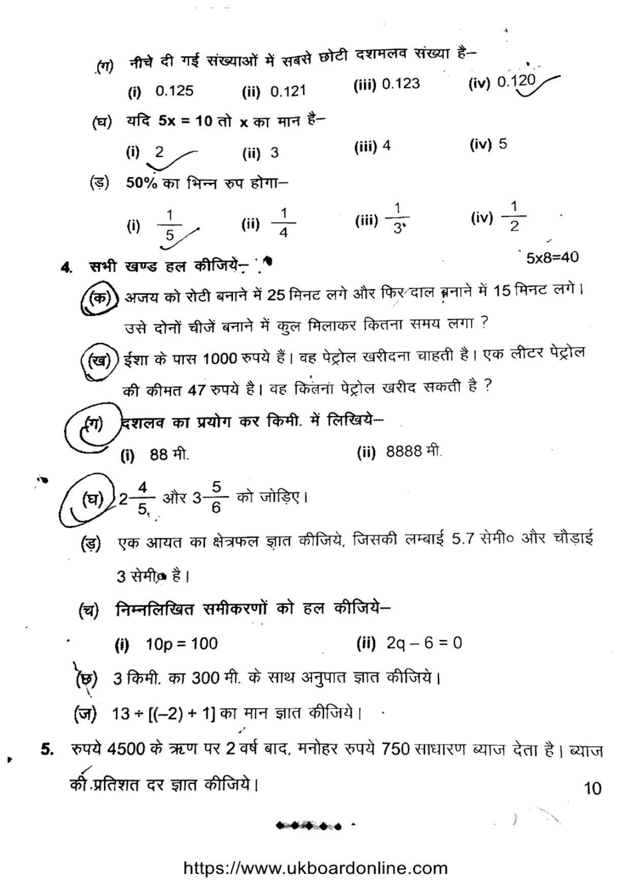 UBSE Class 7 HY MATHEMATICS 2023 Question Paper - Page 2
