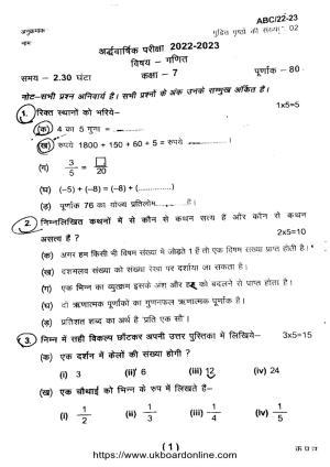 UBSE Class 7 HY MATHEMATICS 2023 Question Paper
