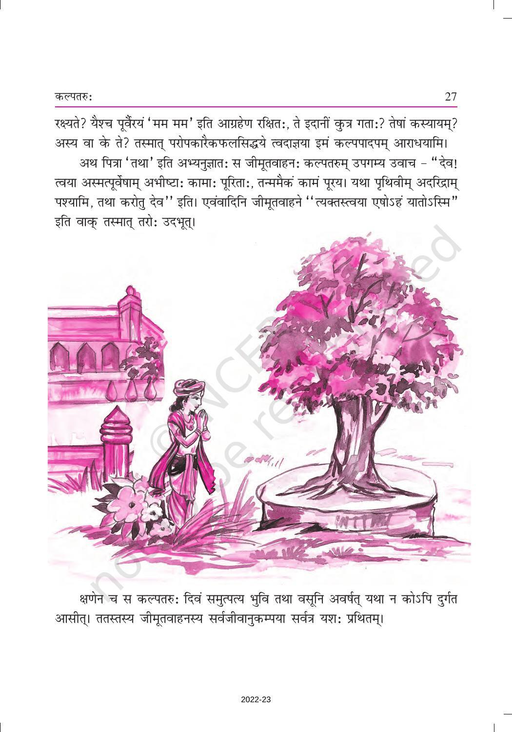 NCERT Book for Class 9 Sanskrit Shemushi Chapter 4 कल्पतरूः - Page 2