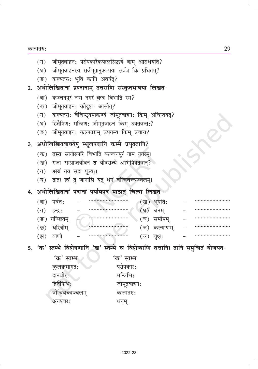 NCERT Book for Class 9 Sanskrit Shemushi Chapter 4 कल्पतरूः - Page 4