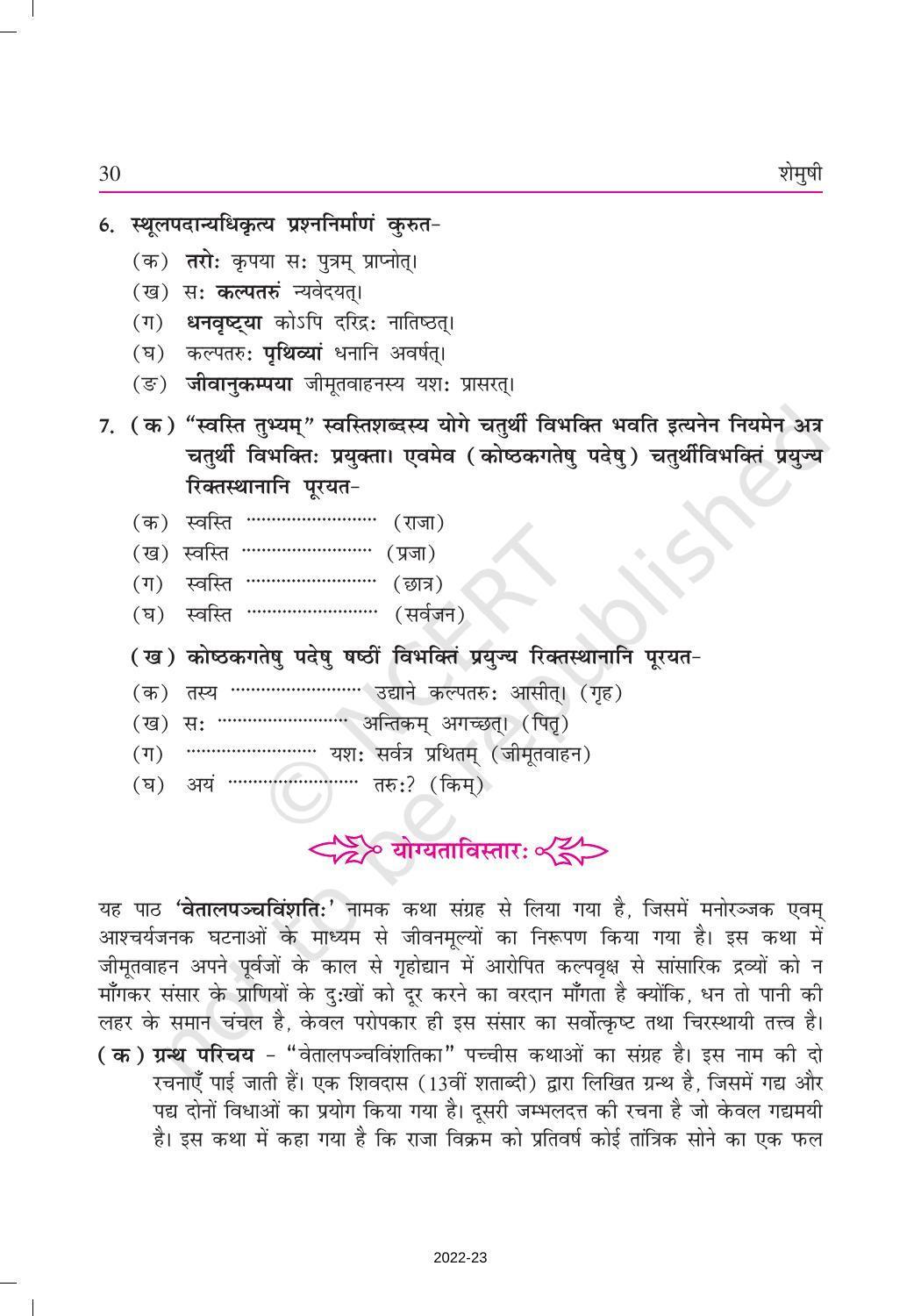 NCERT Book for Class 9 Sanskrit Shemushi Chapter 4 कल्पतरूः - Page 5