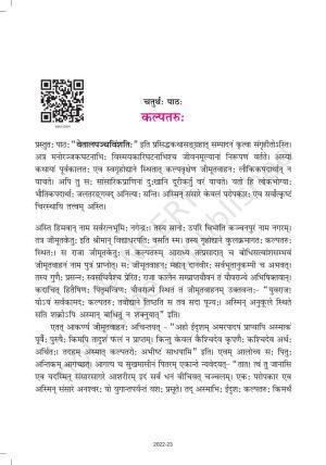 NCERT Book for Class 9 Sanskrit Shemushi Chapter 4 कल्पतरूः