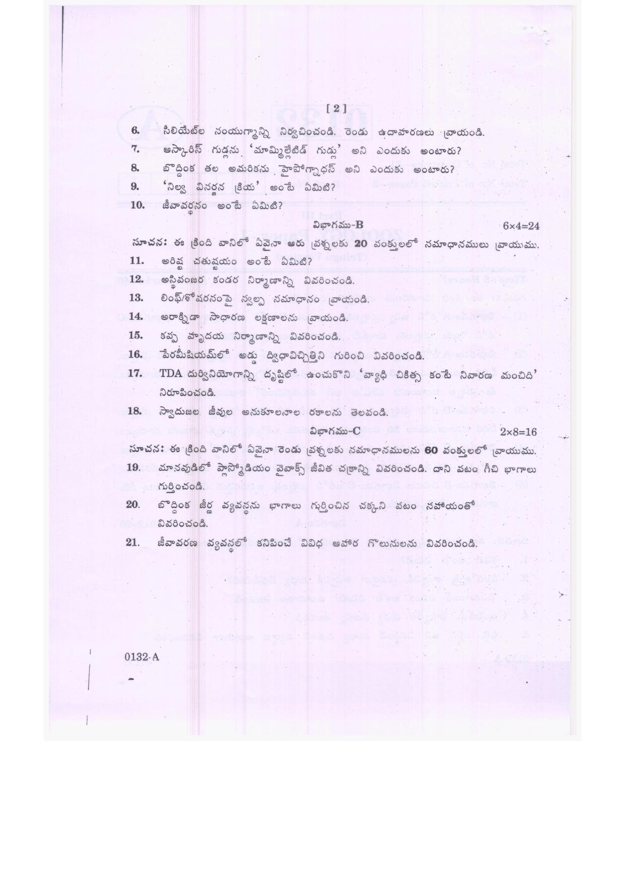 TS Intermediate 1st Year Zoology Model Paper 2023 - Page 4