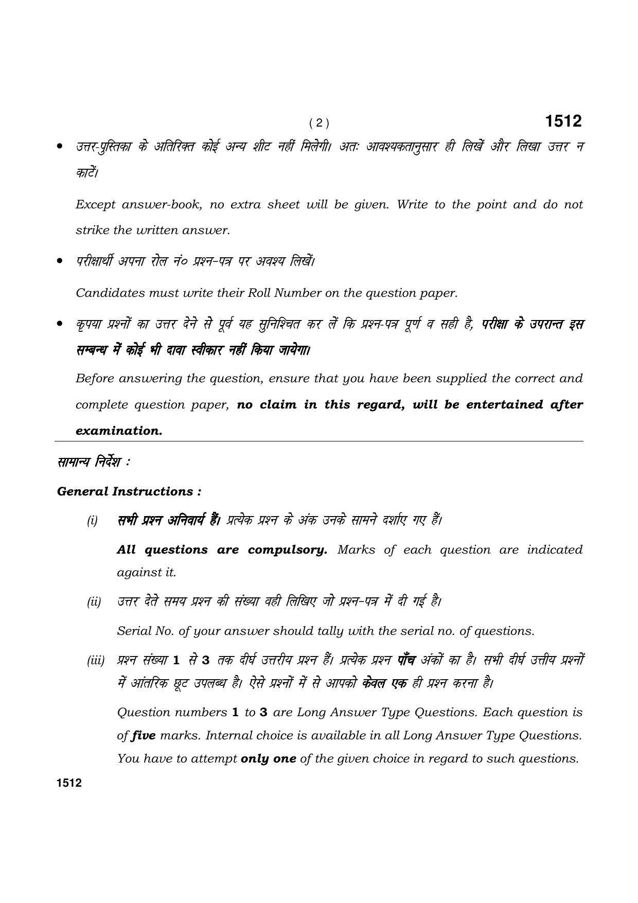Haryana Board HBSE Class 11 History 2021 Question Paper - Page 2