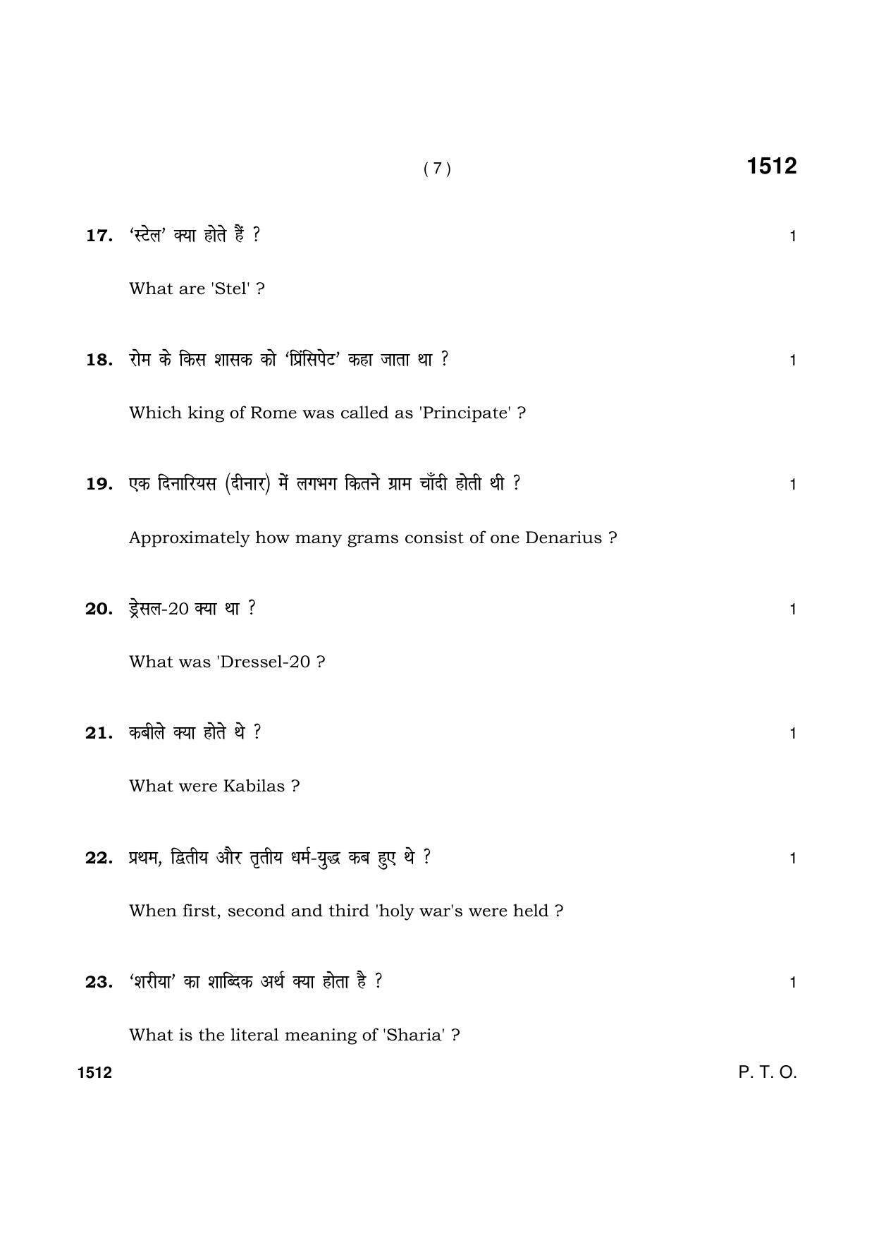 Haryana Board HBSE Class 11 History 2021 Question Paper - Page 7